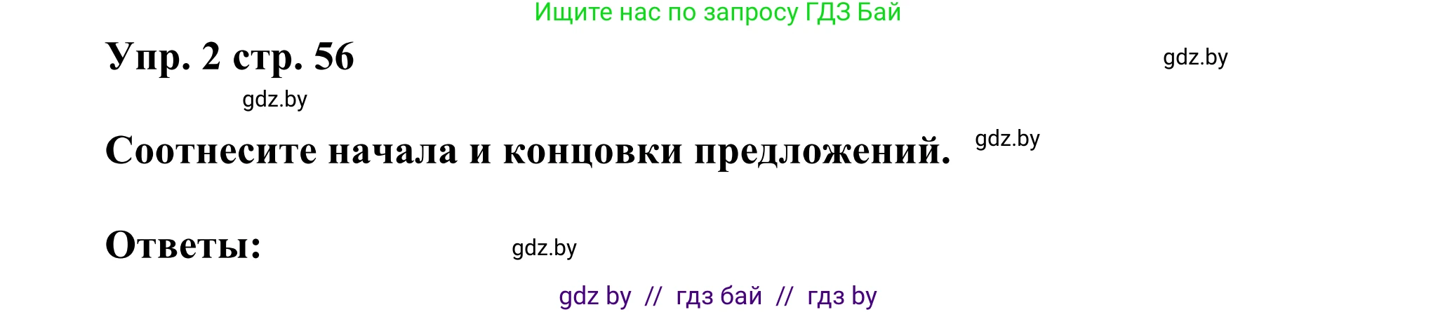 Английский язык (english), 10 класс рабочая тетрадь (activity book), авторы: Юхнель Наталья Валентиновна, Наумова Елена Георгиевна, Демченко Наталья Валентиновна, издательство Аверсэв, Минск, 2020, сиреневого цвета, Часть ( Part) 1, страница 56, номер 2, Решение 2