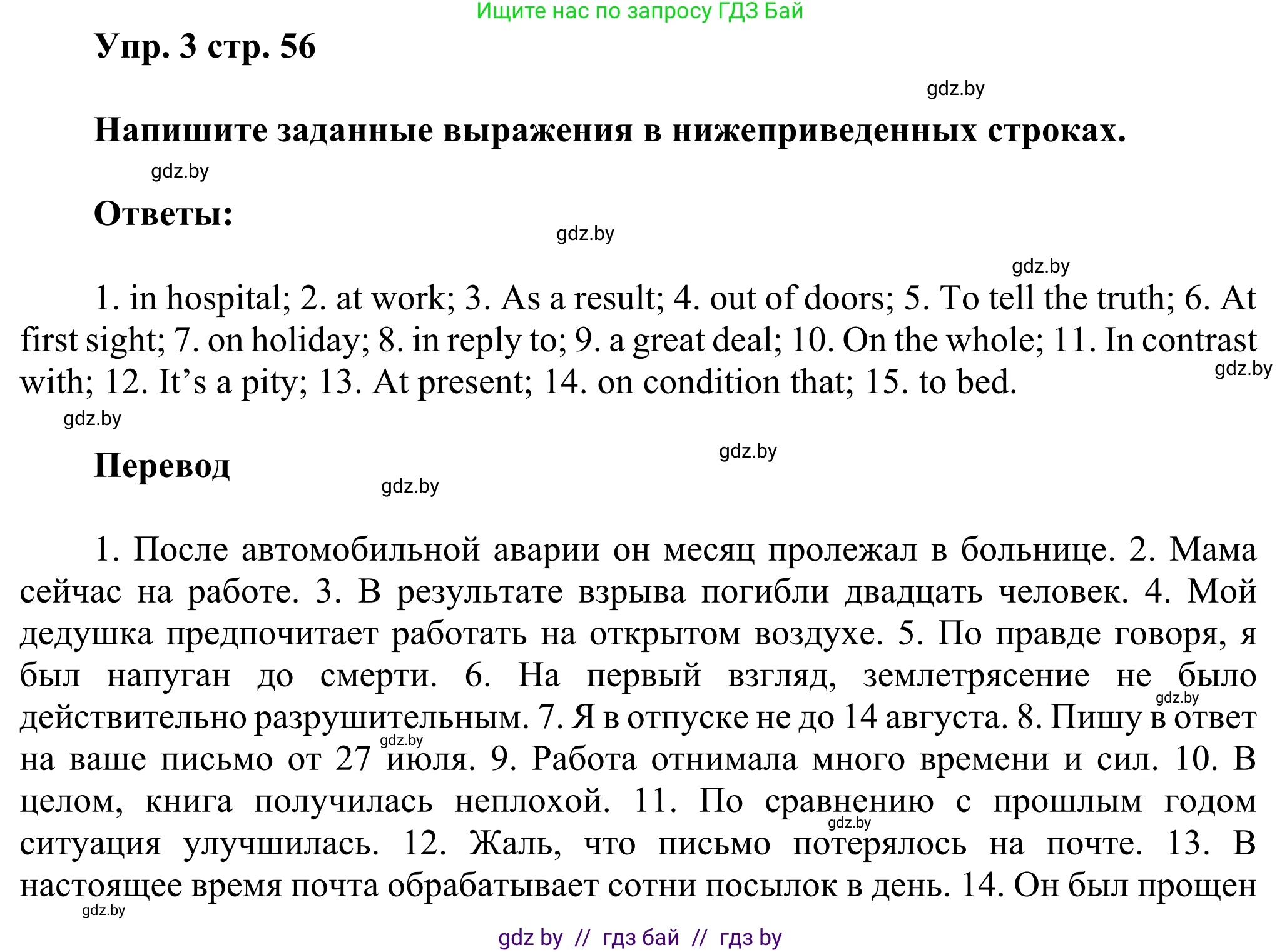 Английский язык (english), 10 класс рабочая тетрадь (activity book), авторы: Юхнель Наталья Валентиновна, Наумова Елена Георгиевна, Демченко Наталья Валентиновна, издательство Аверсэв, Минск, 2020, сиреневого цвета, Часть ( Part) 1, страница 56, номер 3, Решение 2