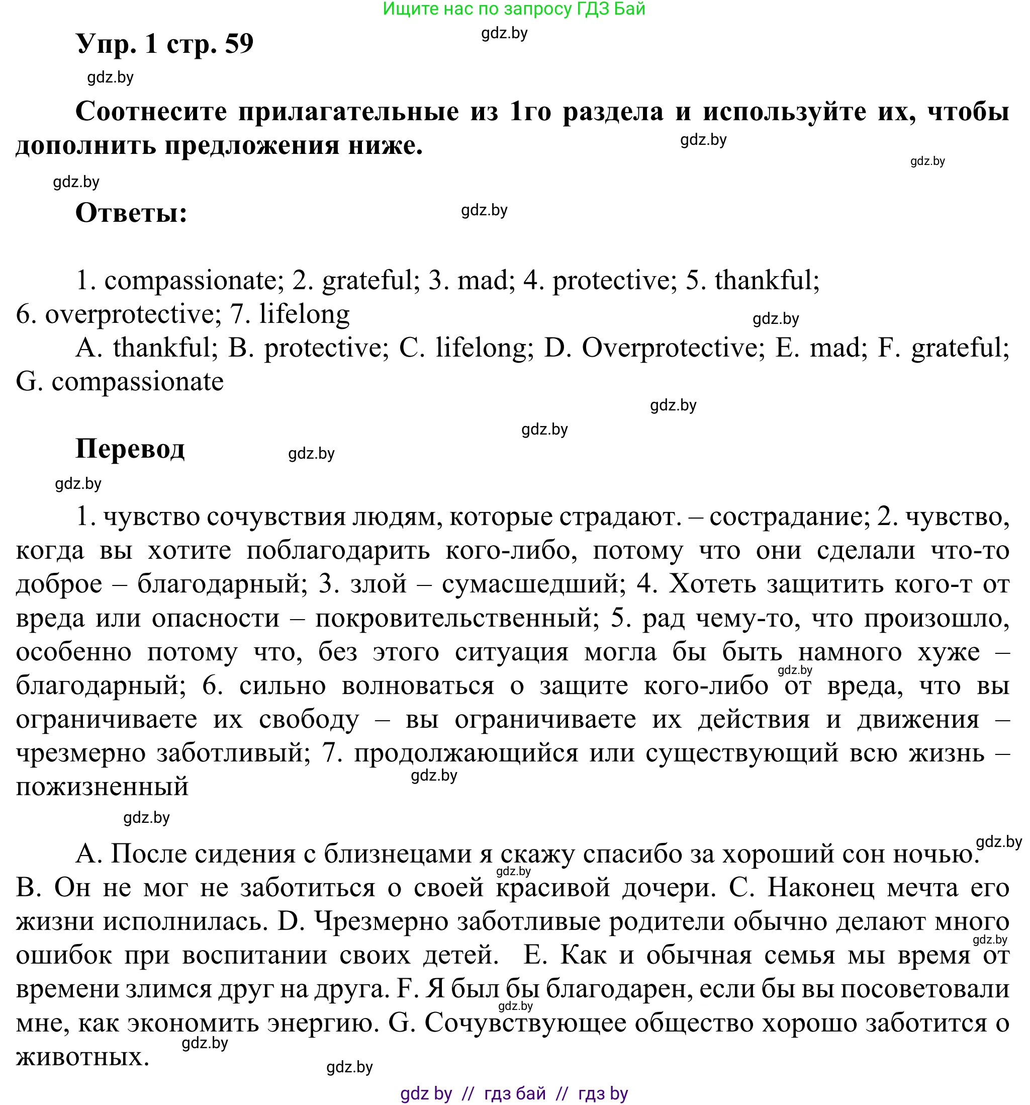 Английский язык (english), 10 класс рабочая тетрадь (activity book), авторы: Юхнель Наталья Валентиновна, Наумова Елена Георгиевна, Демченко Наталья Валентиновна, издательство Аверсэв, Минск, 2020, сиреневого цвета, Часть ( Part) 1, страница 59, номер 1, Решение 2
