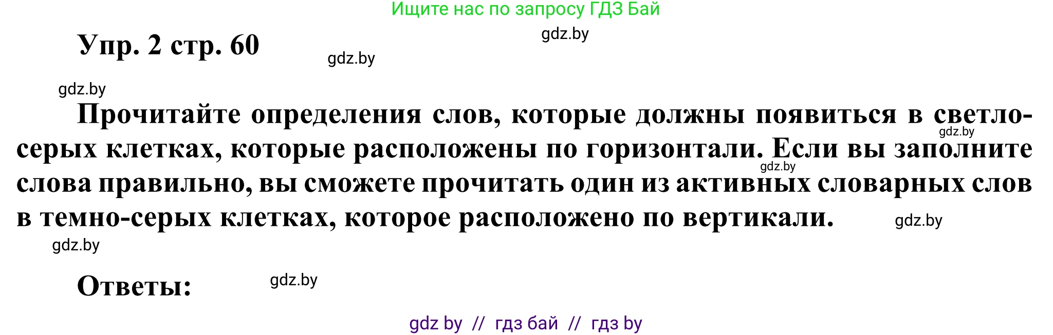 Английский язык (english), 10 класс рабочая тетрадь (activity book), авторы: Юхнель Наталья Валентиновна, Наумова Елена Георгиевна, Демченко Наталья Валентиновна, издательство Аверсэв, Минск, 2020, сиреневого цвета, Часть ( Part) 1, страница 60, номер 2, Решение 2