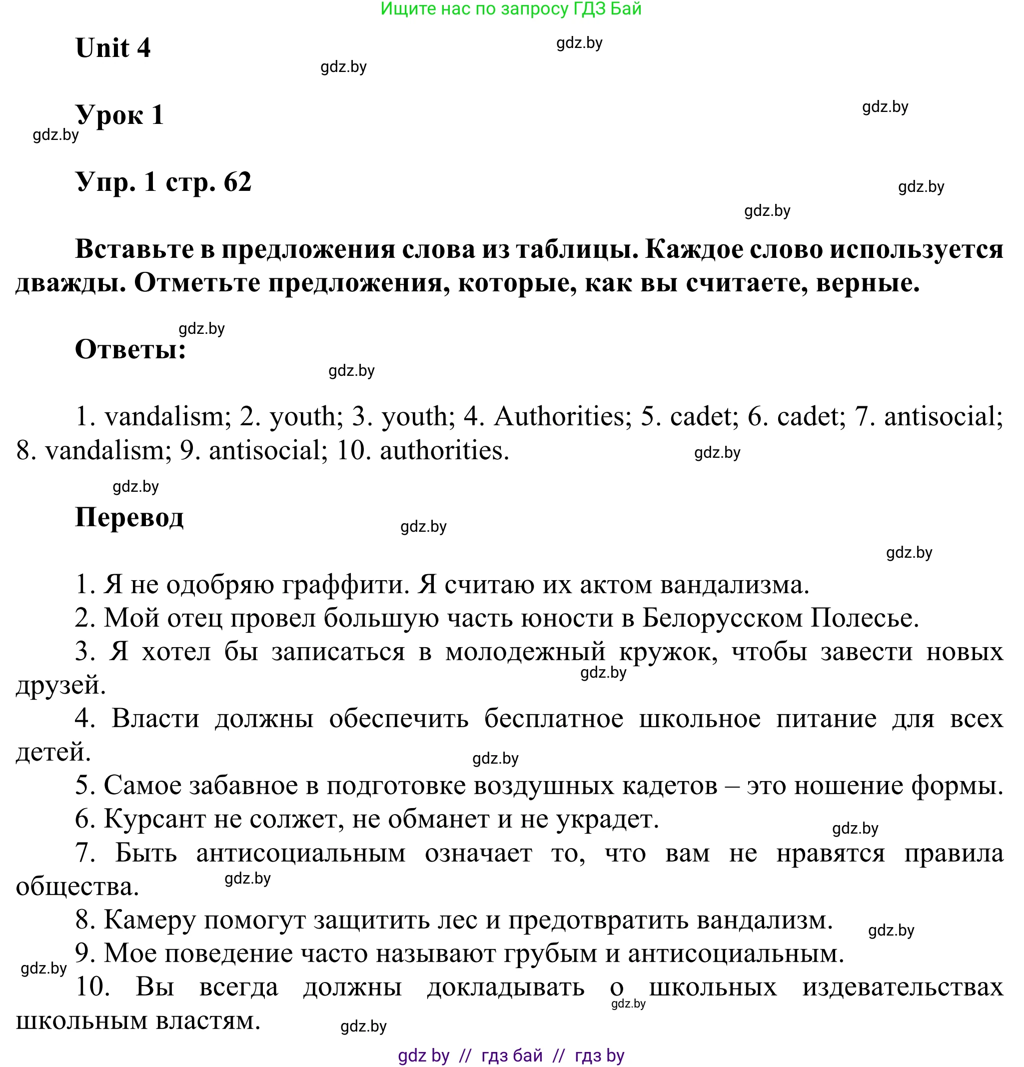 Английский язык (english), 10 класс рабочая тетрадь (activity book), авторы: Юхнель Наталья Валентиновна, Наумова Елена Георгиевна, Демченко Наталья Валентиновна, издательство Аверсэв, Минск, 2020, сиреневого цвета, Часть ( Part) 1, страница 62, номер 1, Решение 2
