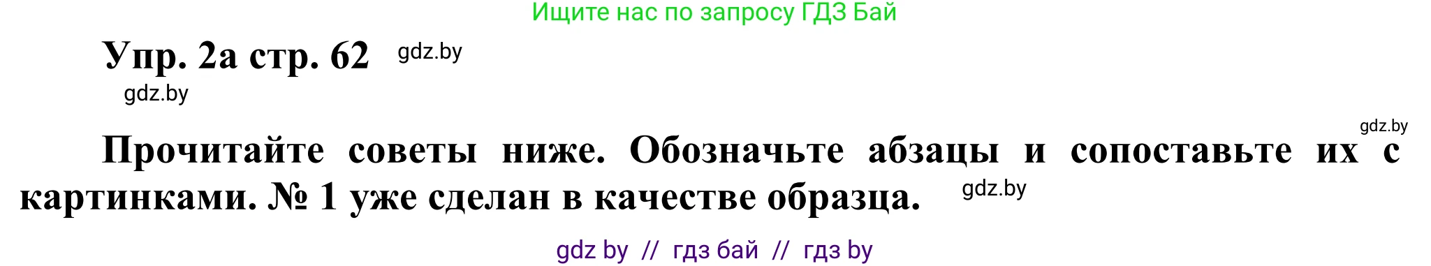 Английский язык (english), 10 класс рабочая тетрадь (activity book), авторы: Юхнель Наталья Валентиновна, Наумова Елена Георгиевна, Демченко Наталья Валентиновна, издательство Аверсэв, Минск, 2020, сиреневого цвета, Часть ( Part) 1, страница 62, номер 2, Решение 2