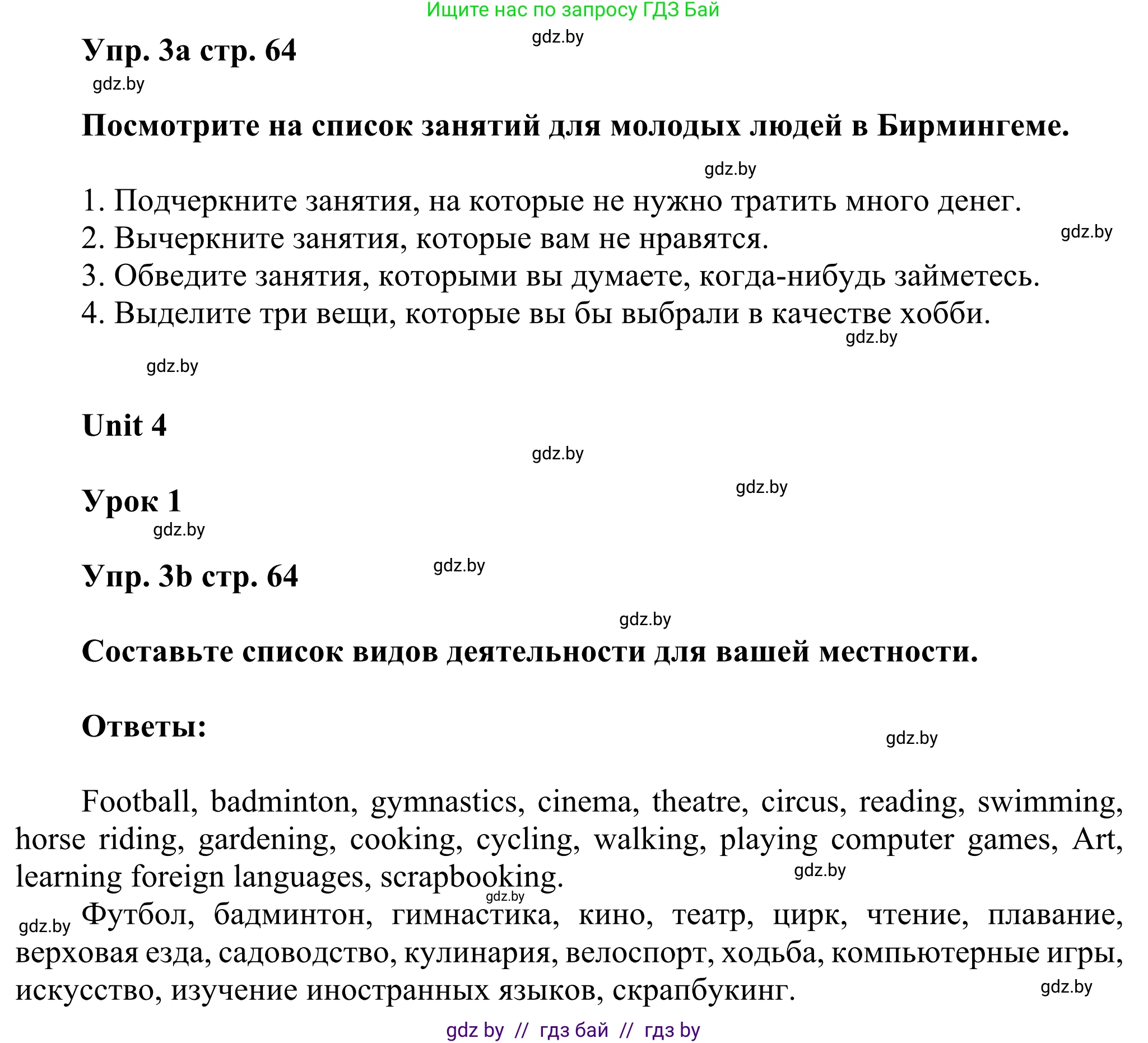 Английский язык (english), 10 класс рабочая тетрадь (activity book), авторы: Юхнель Наталья Валентиновна, Наумова Елена Георгиевна, Демченко Наталья Валентиновна, издательство Аверсэв, Минск, 2020, сиреневого цвета, Часть ( Part) 1, страница 64, номер 3, Решение 2