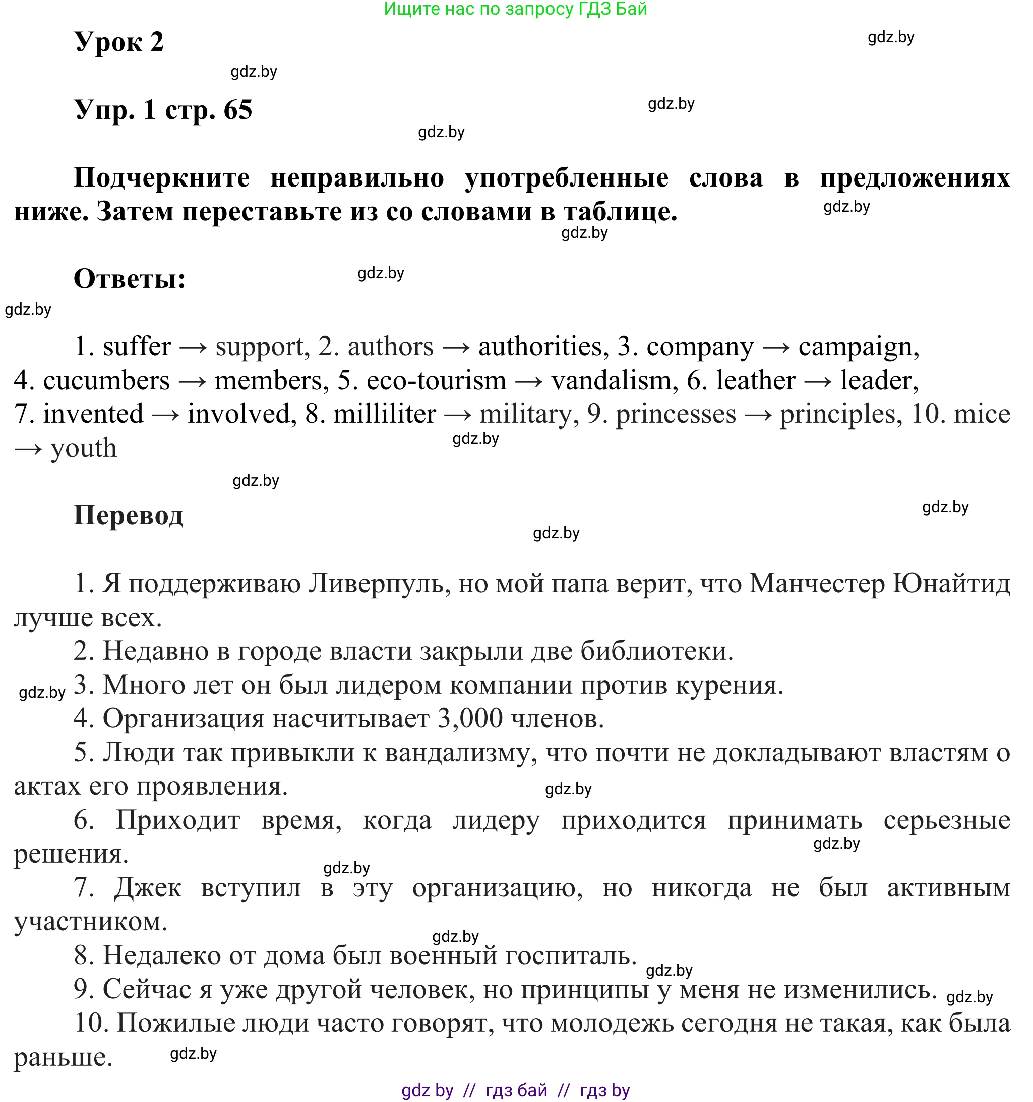 Английский язык (english), 10 класс рабочая тетрадь (activity book), авторы: Юхнель Наталья Валентиновна, Наумова Елена Георгиевна, Демченко Наталья Валентиновна, издательство Аверсэв, Минск, 2020, сиреневого цвета, Часть ( Part) 1, страница 65, номер 1, Решение 2