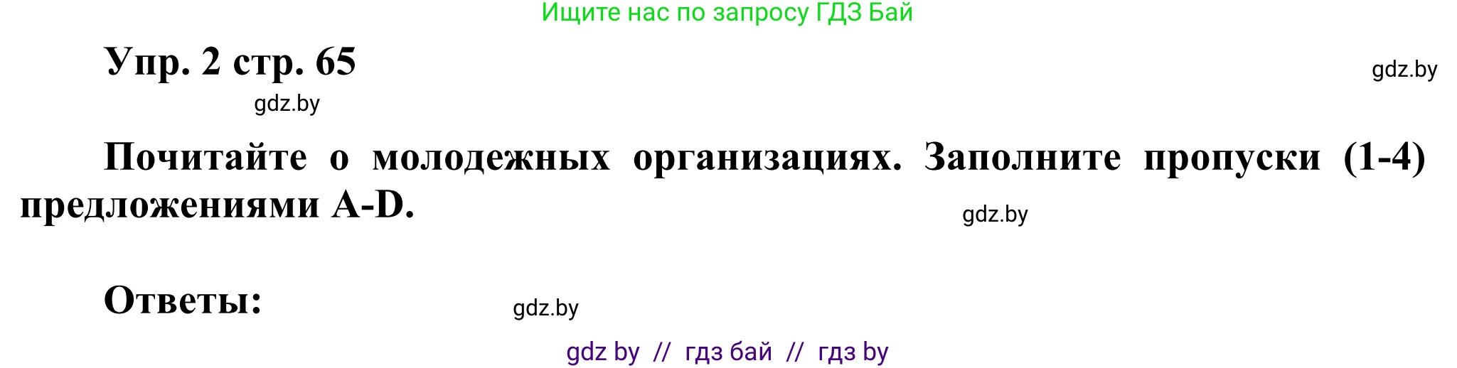 Английский язык (english), 10 класс рабочая тетрадь (activity book), авторы: Юхнель Наталья Валентиновна, Наумова Елена Георгиевна, Демченко Наталья Валентиновна, издательство Аверсэв, Минск, 2020, сиреневого цвета, Часть ( Part) 1, страница 65, номер 2, Решение 2