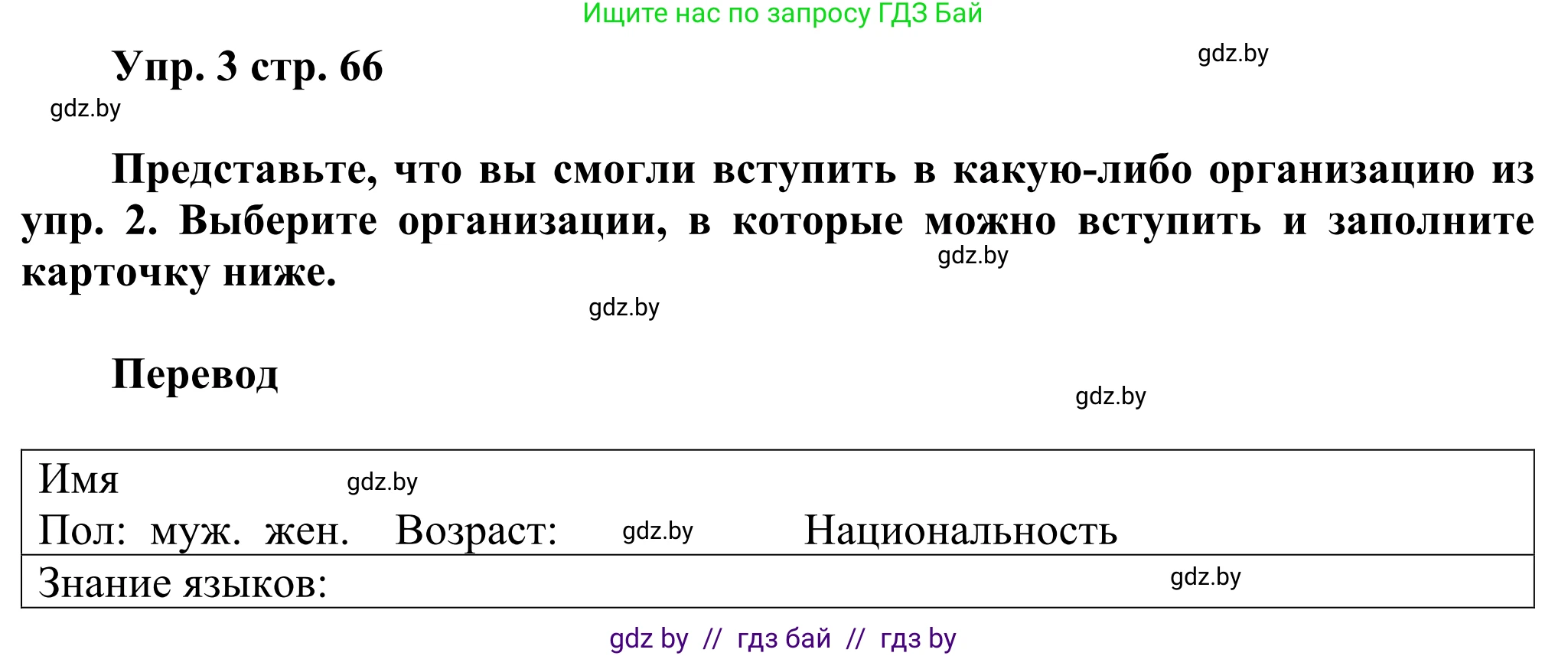 Английский язык (english), 10 класс рабочая тетрадь (activity book), авторы: Юхнель Наталья Валентиновна, Наумова Елена Георгиевна, Демченко Наталья Валентиновна, издательство Аверсэв, Минск, 2020, сиреневого цвета, Часть ( Part) 1, страница 66, номер 3, Решение 2