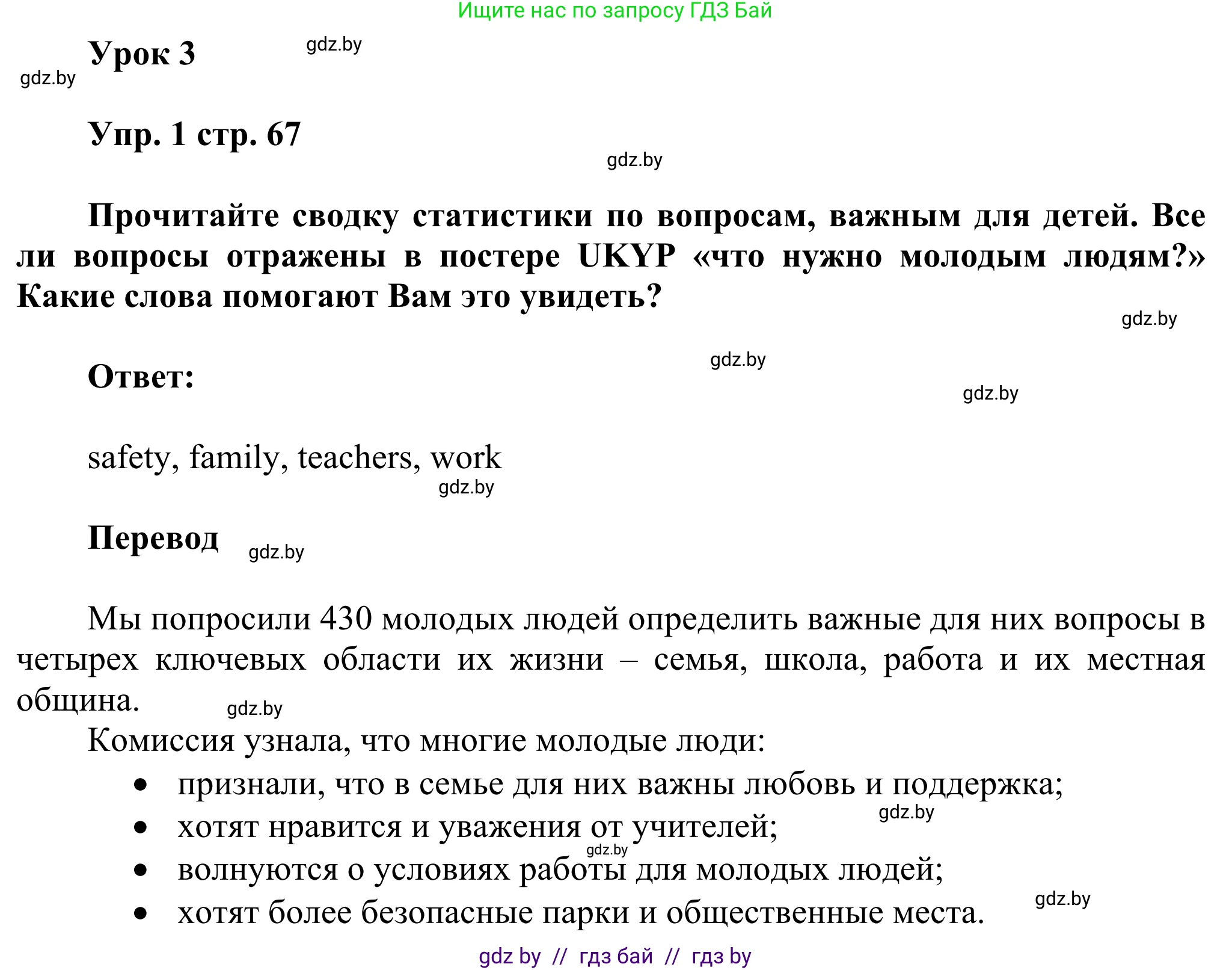 Английский язык (english), 10 класс рабочая тетрадь (activity book), авторы: Юхнель Наталья Валентиновна, Наумова Елена Георгиевна, Демченко Наталья Валентиновна, издательство Аверсэв, Минск, 2020, сиреневого цвета, Часть ( Part) 1, страница 67, номер 1, Решение 2