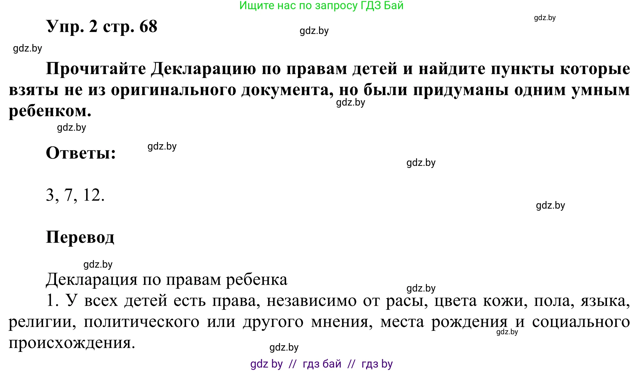 Английский язык (english), 10 класс рабочая тетрадь (activity book), авторы: Юхнель Наталья Валентиновна, Наумова Елена Георгиевна, Демченко Наталья Валентиновна, издательство Аверсэв, Минск, 2020, сиреневого цвета, Часть ( Part) 1, страница 68, номер 2, Решение 2