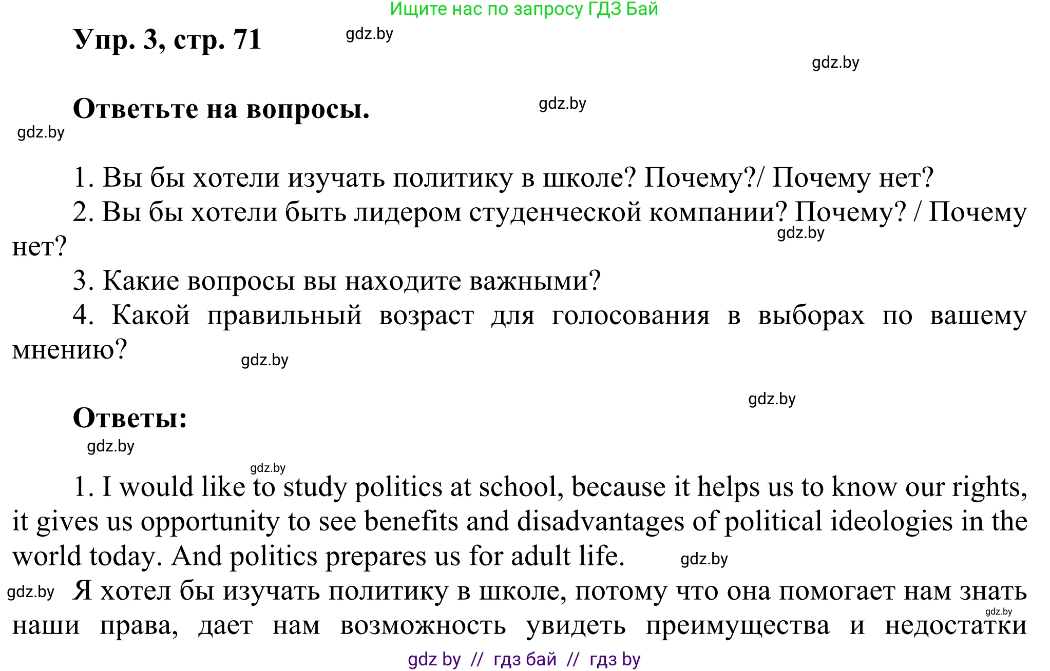 Английский язык (english), 10 класс рабочая тетрадь (activity book), авторы: Юхнель Наталья Валентиновна, Наумова Елена Георгиевна, Демченко Наталья Валентиновна, издательство Аверсэв, Минск, 2020, сиреневого цвета, Часть ( Part) 1, страница 71, номер 3, Решение 2