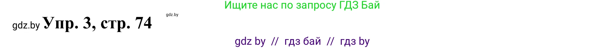 Английский язык (english), 10 класс рабочая тетрадь (activity book), авторы: Юхнель Наталья Валентиновна, Наумова Елена Георгиевна, Демченко Наталья Валентиновна, издательство Аверсэв, Минск, 2020, сиреневого цвета, Часть ( Part) 1, страница 74, номер 3, Решение 2