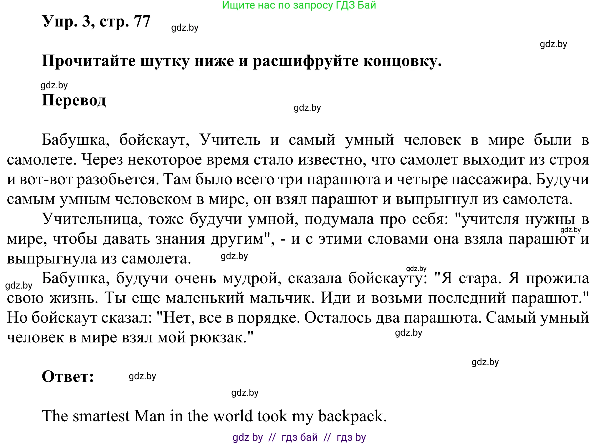 Английский язык (english), 10 класс рабочая тетрадь (activity book), авторы: Юхнель Наталья Валентиновна, Наумова Елена Георгиевна, Демченко Наталья Валентиновна, издательство Аверсэв, Минск, 2020, сиреневого цвета, Часть ( Part) 1, страница 77, номер 3, Решение 2