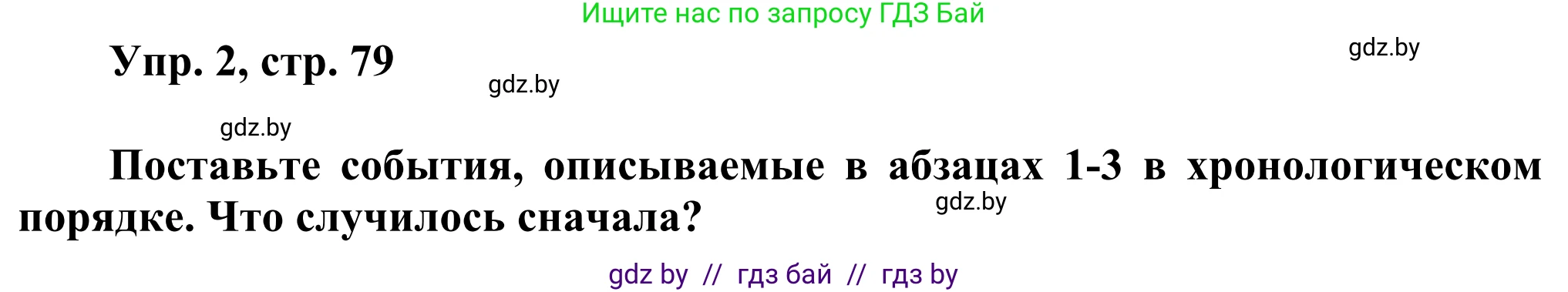 Английский язык (english), 10 класс рабочая тетрадь (activity book), авторы: Юхнель Наталья Валентиновна, Наумова Елена Георгиевна, Демченко Наталья Валентиновна, издательство Аверсэв, Минск, 2020, сиреневого цвета, Часть ( Part) 1, страница 79, номер 2, Решение 2