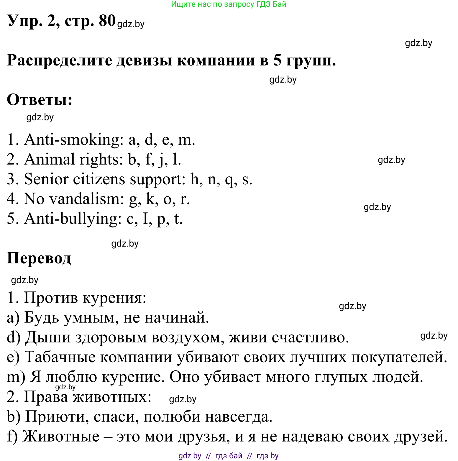 Английский язык (english), 10 класс рабочая тетрадь (activity book), авторы: Юхнель Наталья Валентиновна, Наумова Елена Георгиевна, Демченко Наталья Валентиновна, издательство Аверсэв, Минск, 2020, сиреневого цвета, Часть ( Part) 1, страница 80, номер 2, Решение 2