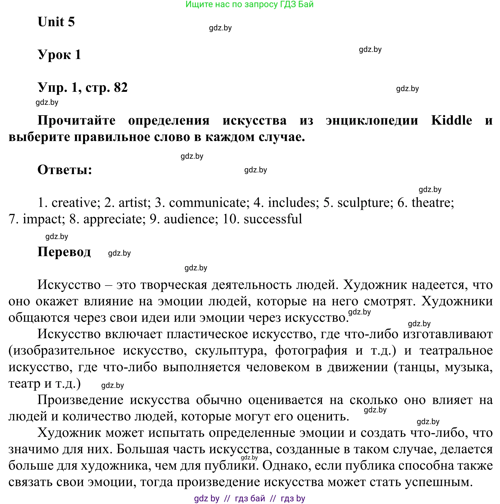 Английский язык (english), 10 класс рабочая тетрадь (activity book), авторы: Юхнель Наталья Валентиновна, Наумова Елена Георгиевна, Демченко Наталья Валентиновна, издательство Аверсэв, Минск, 2020, сиреневого цвета, Часть ( Part) 1, страница 82, номер 1, Решение 2