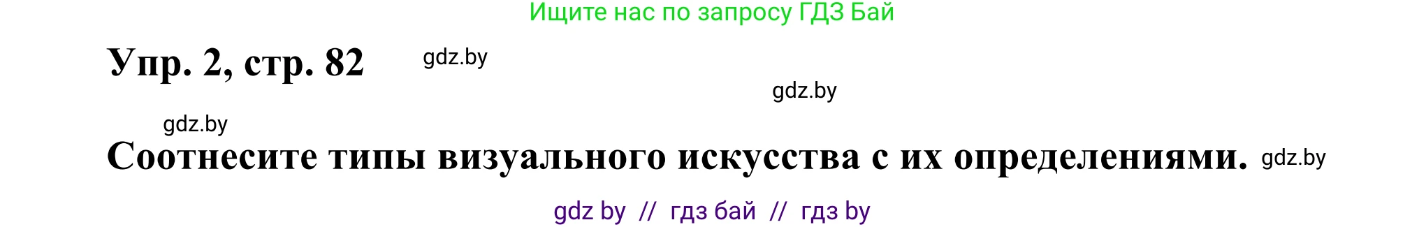 Английский язык (english), 10 класс рабочая тетрадь (activity book), авторы: Юхнель Наталья Валентиновна, Наумова Елена Георгиевна, Демченко Наталья Валентиновна, издательство Аверсэв, Минск, 2020, сиреневого цвета, Часть ( Part) 1, страница 82, номер 2, Решение 2