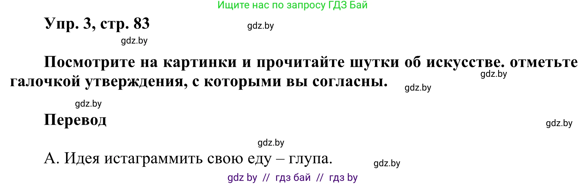 Английский язык (english), 10 класс рабочая тетрадь (activity book), авторы: Юхнель Наталья Валентиновна, Наумова Елена Георгиевна, Демченко Наталья Валентиновна, издательство Аверсэв, Минск, 2020, сиреневого цвета, Часть ( Part) 1, страница 83, номер 3, Решение 2