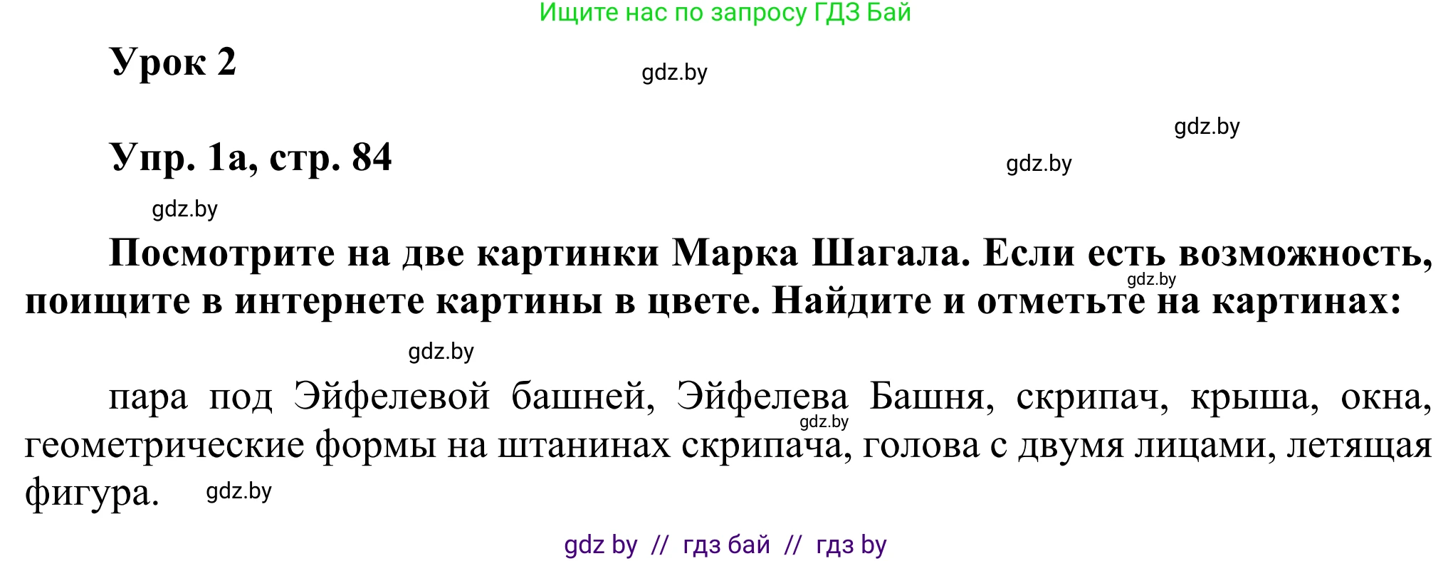 Английский язык (english), 10 класс рабочая тетрадь (activity book), авторы: Юхнель Наталья Валентиновна, Наумова Елена Георгиевна, Демченко Наталья Валентиновна, издательство Аверсэв, Минск, 2020, сиреневого цвета, Часть ( Part) 1, страница 84, номер 1, Решение 2