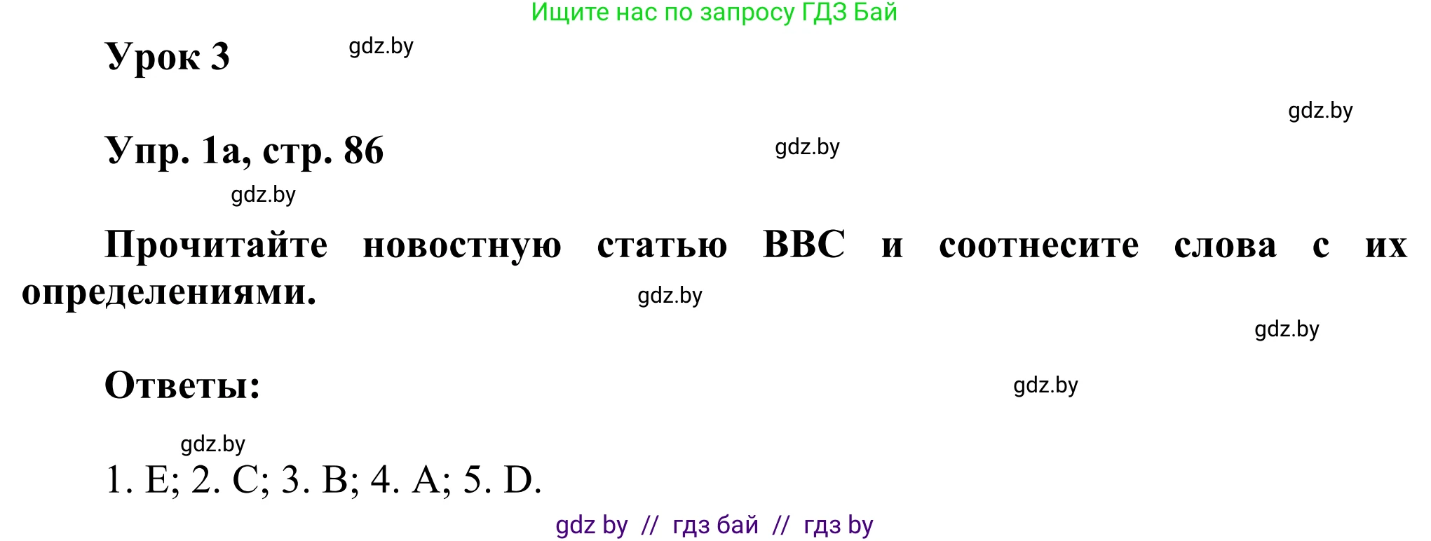 Английский язык (english), 10 класс рабочая тетрадь (activity book), авторы: Юхнель Наталья Валентиновна, Наумова Елена Георгиевна, Демченко Наталья Валентиновна, издательство Аверсэв, Минск, 2020, сиреневого цвета, Часть ( Part) 1, страница 86, номер 1, Решение 2