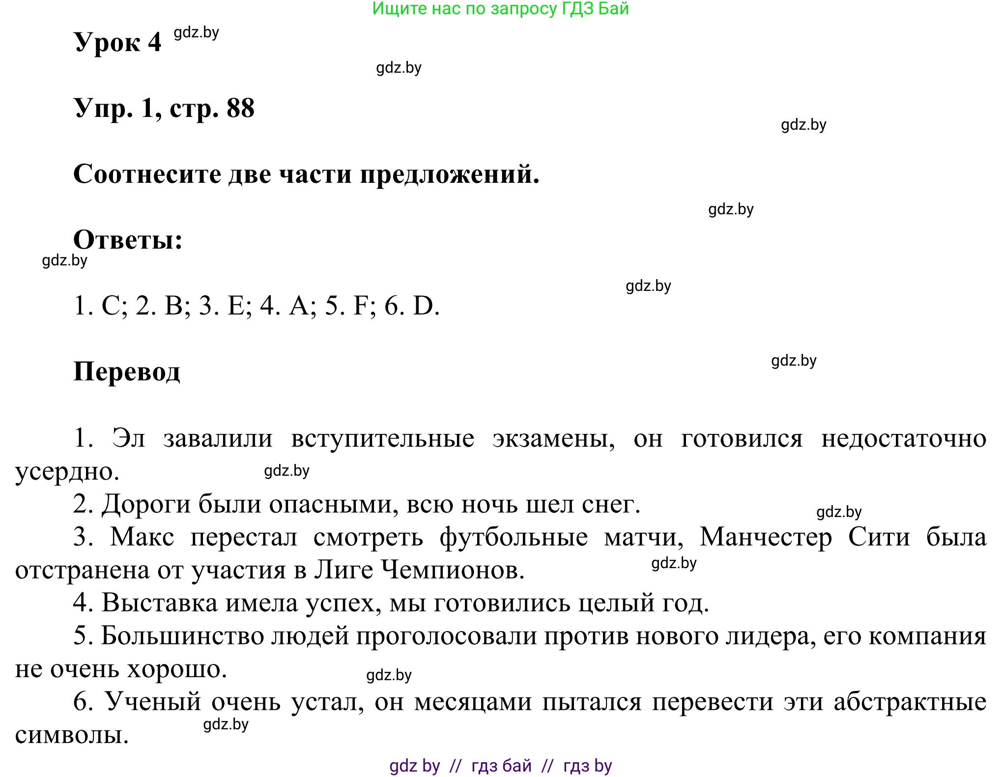 Английский язык (english), 10 класс рабочая тетрадь (activity book), авторы: Юхнель Наталья Валентиновна, Наумова Елена Георгиевна, Демченко Наталья Валентиновна, издательство Аверсэв, Минск, 2020, сиреневого цвета, Часть ( Part) 1, страница 88, номер 1, Решение 2