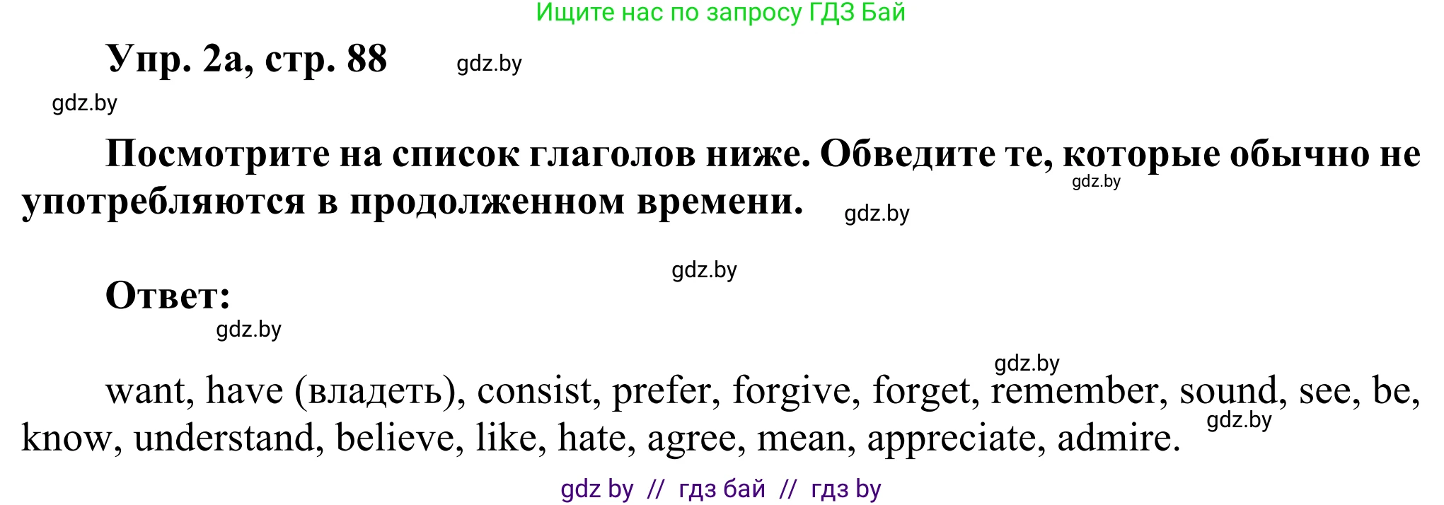 Английский язык (english), 10 класс рабочая тетрадь (activity book), авторы: Юхнель Наталья Валентиновна, Наумова Елена Георгиевна, Демченко Наталья Валентиновна, издательство Аверсэв, Минск, 2020, сиреневого цвета, Часть ( Part) 1, страница 88, номер 2, Решение 2