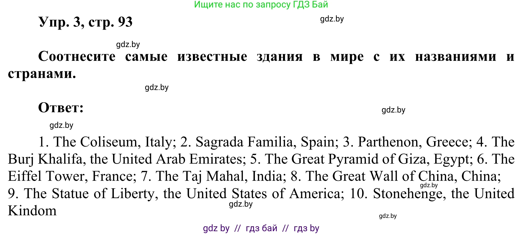 Английский язык (english), 10 класс рабочая тетрадь (activity book), авторы: Юхнель Наталья Валентиновна, Наумова Елена Георгиевна, Демченко Наталья Валентиновна, издательство Аверсэв, Минск, 2020, сиреневого цвета, Часть ( Part) 1, страница 93, номер 3, Решение 2