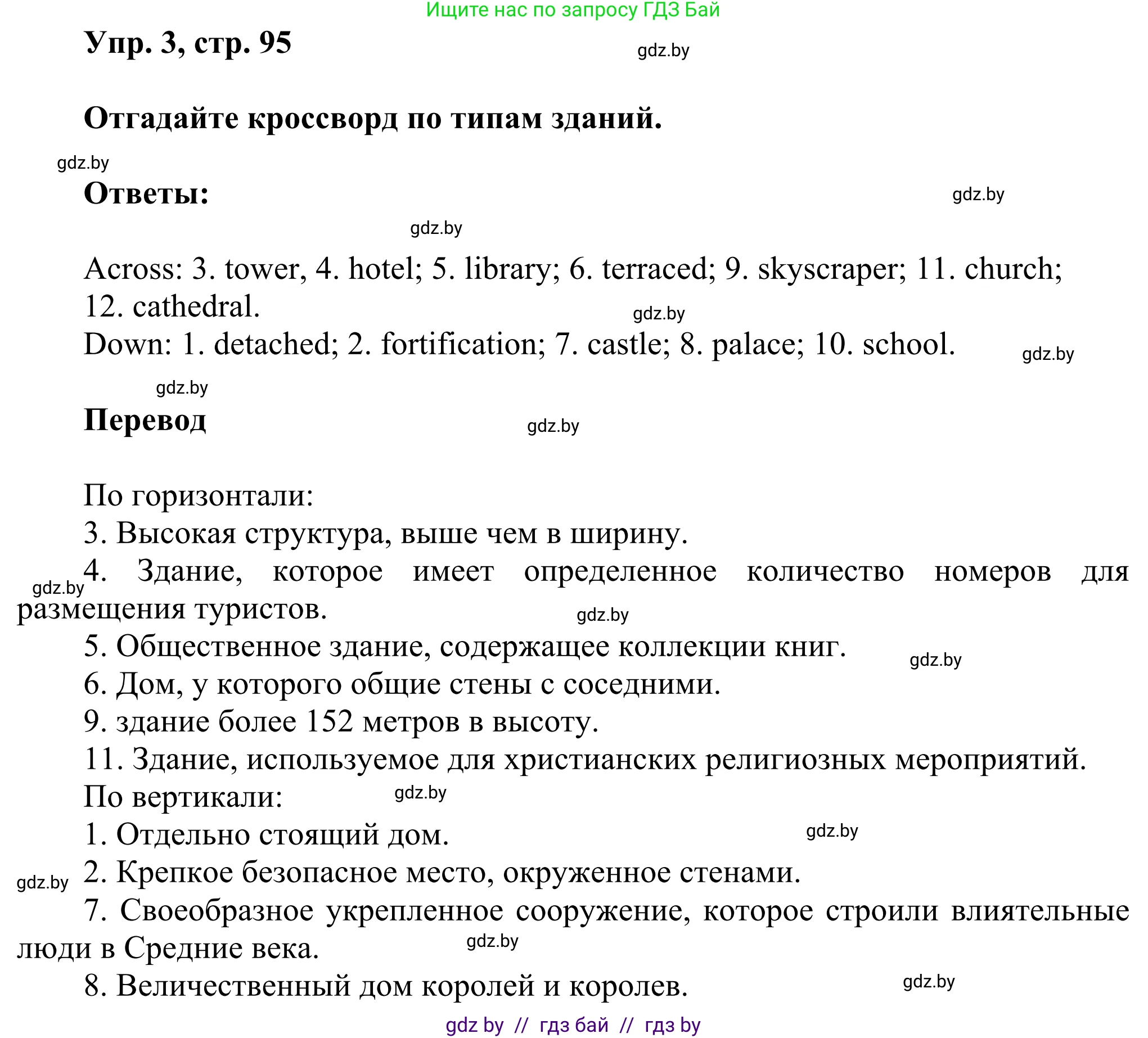 Английский язык (english), 10 класс рабочая тетрадь (activity book), авторы: Юхнель Наталья Валентиновна, Наумова Елена Георгиевна, Демченко Наталья Валентиновна, издательство Аверсэв, Минск, 2020, сиреневого цвета, Часть ( Part) 1, страница 95, номер 3, Решение 2