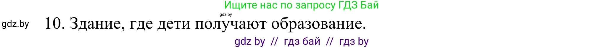 Английский язык (english), 10 класс рабочая тетрадь (activity book), авторы: Юхнель Наталья Валентиновна, Наумова Елена Георгиевна, Демченко Наталья Валентиновна, издательство Аверсэв, Минск, 2020, сиреневого цвета, Часть ( Part) 1, страница 95, номер 3, Решение 2 (продолжение 2)