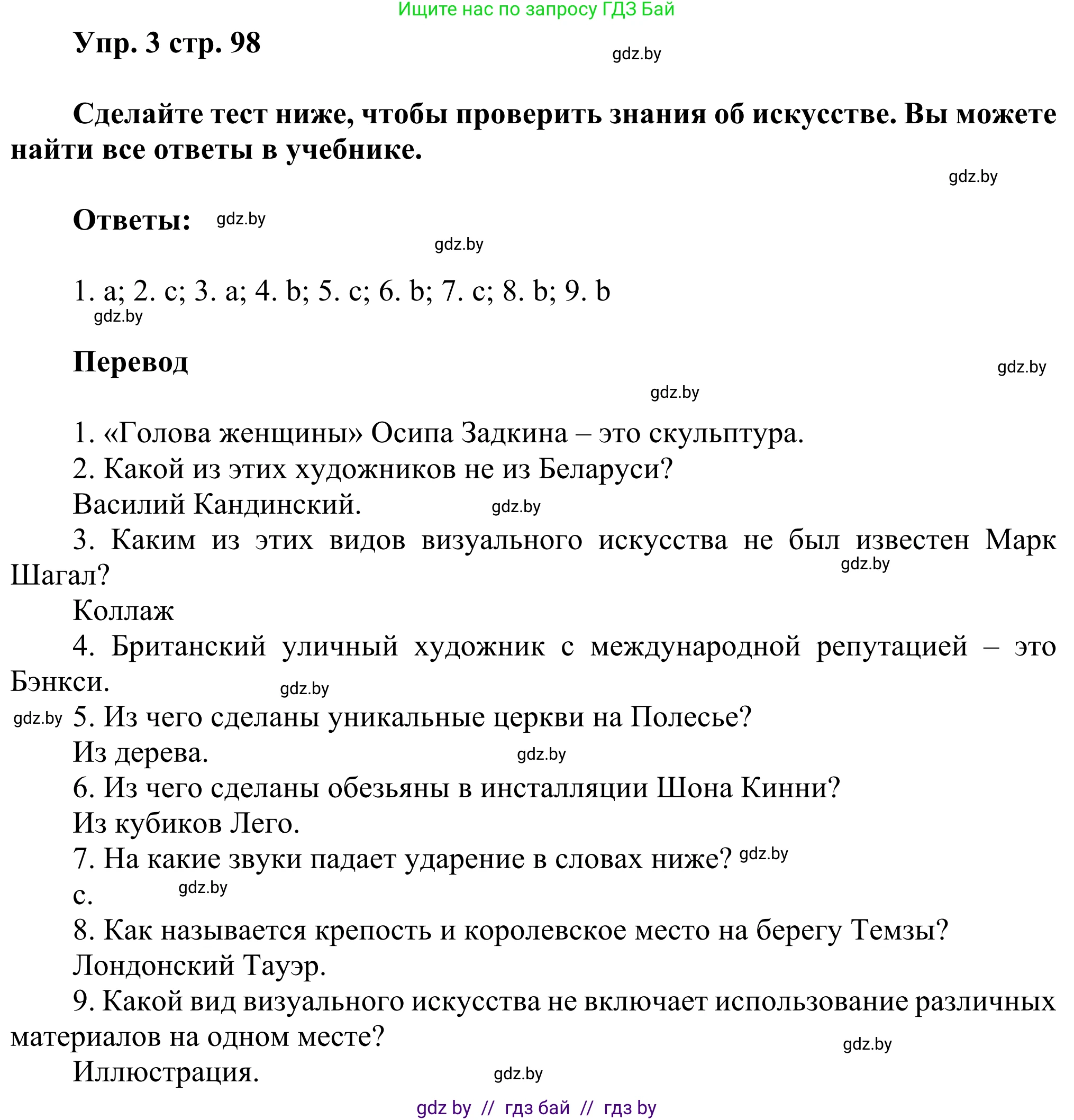 Английский язык (english), 10 класс рабочая тетрадь (activity book), авторы: Юхнель Наталья Валентиновна, Наумова Елена Георгиевна, Демченко Наталья Валентиновна, издательство Аверсэв, Минск, 2020, сиреневого цвета, Часть ( Part) 1, страница 98, номер 3, Решение 2