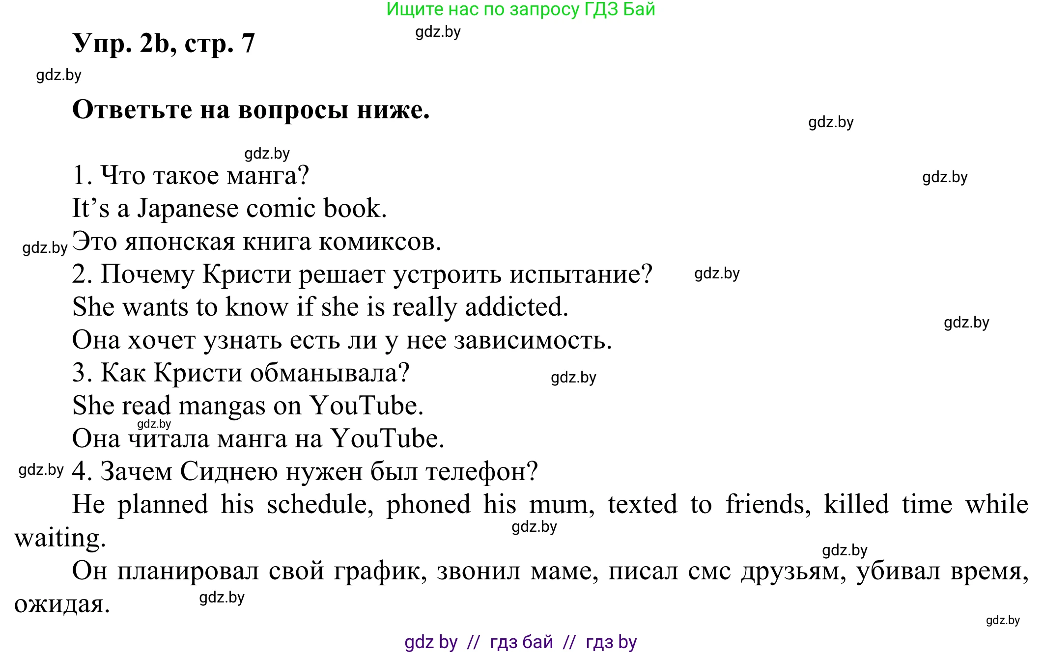 Английский язык (english), 10 класс рабочая тетрадь (activity book), авторы: Юхнель Наталья Валентиновна, Наумова Елена Георгиевна, Демченко Наталья Валентиновна, издательство Аверсэв, Минск, 2020, сиреневого цвета, Часть ( Part) 2, страница 7, номер 2, Решение 2 (продолжение 2)