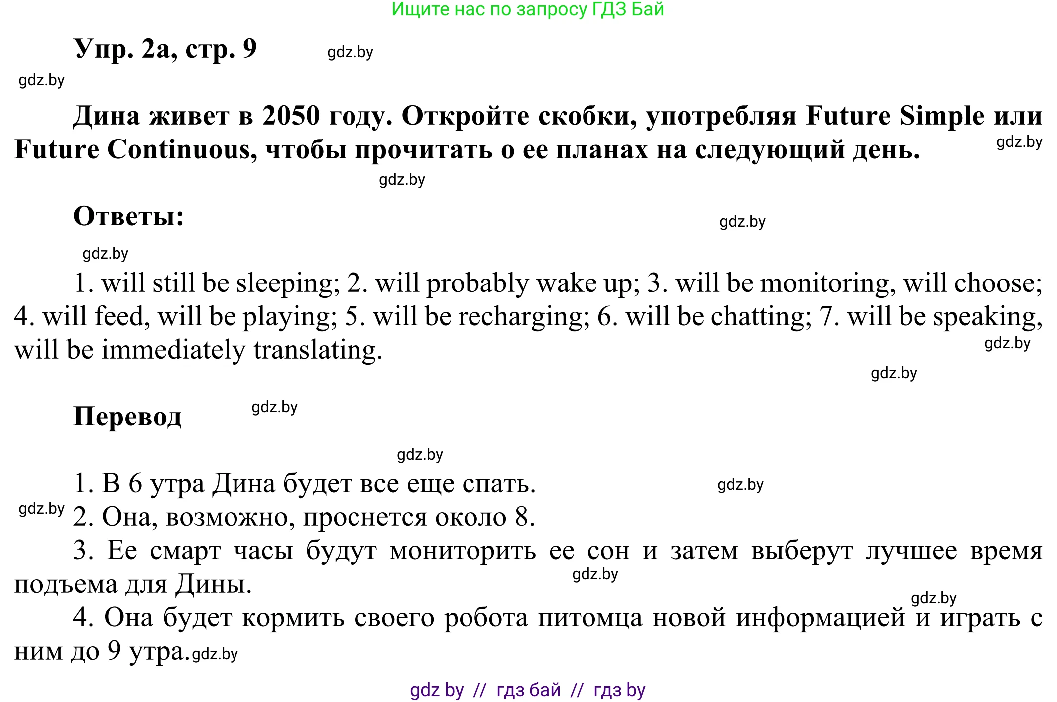 Английский язык (english), 10 класс рабочая тетрадь (activity book), авторы: Юхнель Наталья Валентиновна, Наумова Елена Георгиевна, Демченко Наталья Валентиновна, издательство Аверсэв, Минск, 2020, сиреневого цвета, Часть ( Part) 2, страница 9, номер 2, Решение 2