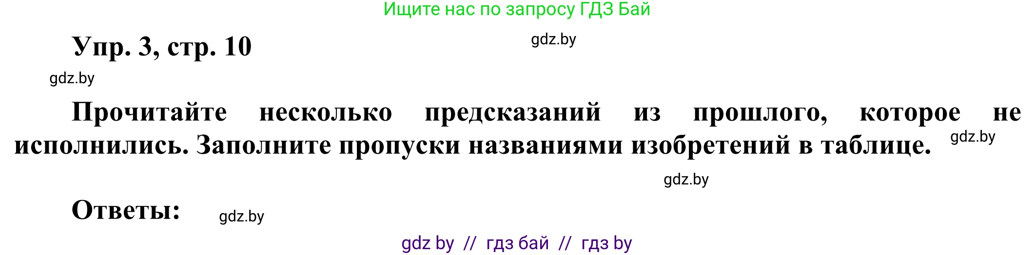 Английский язык (english), 10 класс рабочая тетрадь (activity book), авторы: Юхнель Наталья Валентиновна, Наумова Елена Георгиевна, Демченко Наталья Валентиновна, издательство Аверсэв, Минск, 2020, сиреневого цвета, Часть ( Part) 2, страница 10, номер 3, Решение 2
