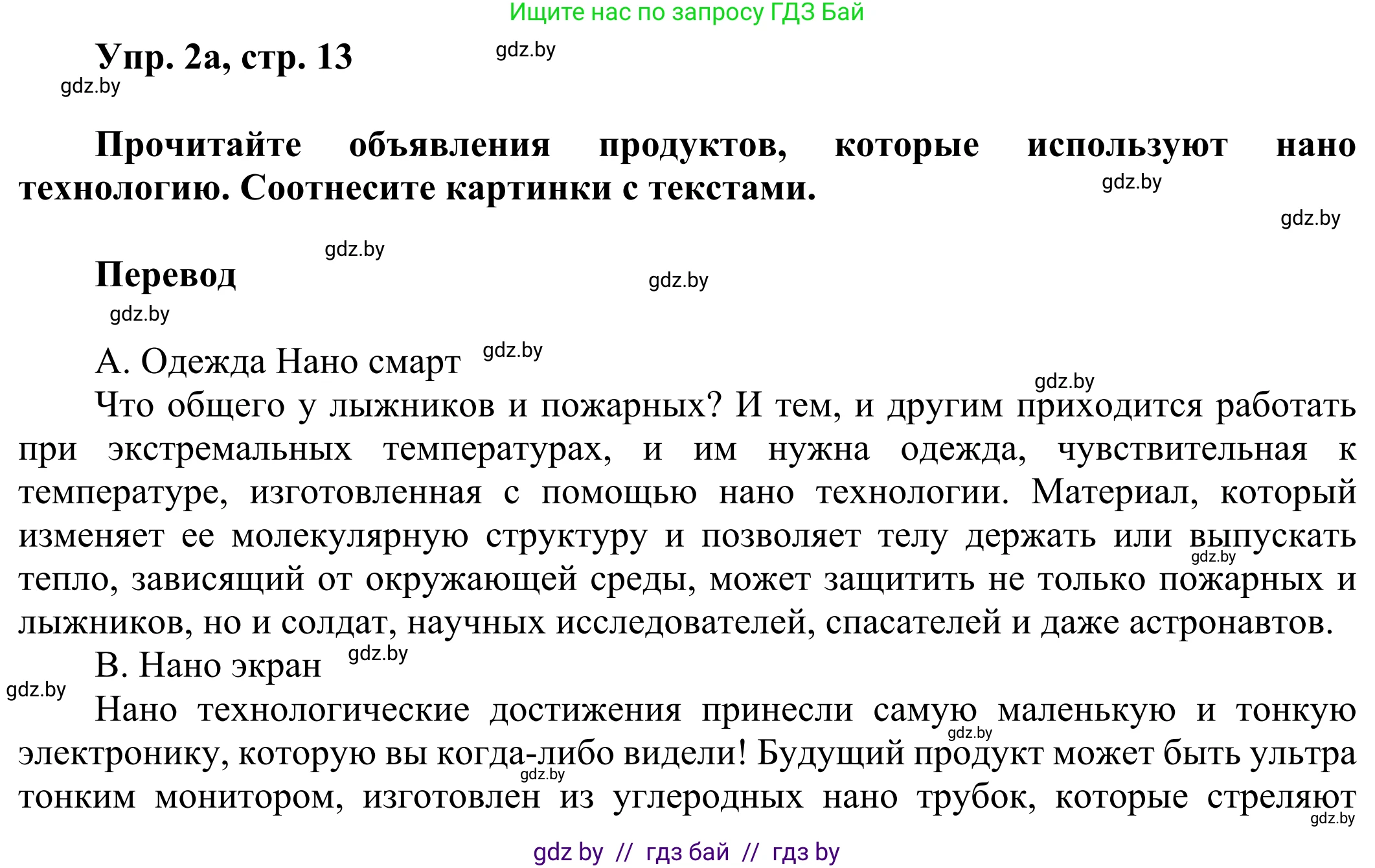 Английский язык (english), 10 класс рабочая тетрадь (activity book), авторы: Юхнель Наталья Валентиновна, Наумова Елена Георгиевна, Демченко Наталья Валентиновна, издательство Аверсэв, Минск, 2020, сиреневого цвета, Часть ( Part) 2, страница 13, номер 2, Решение 2