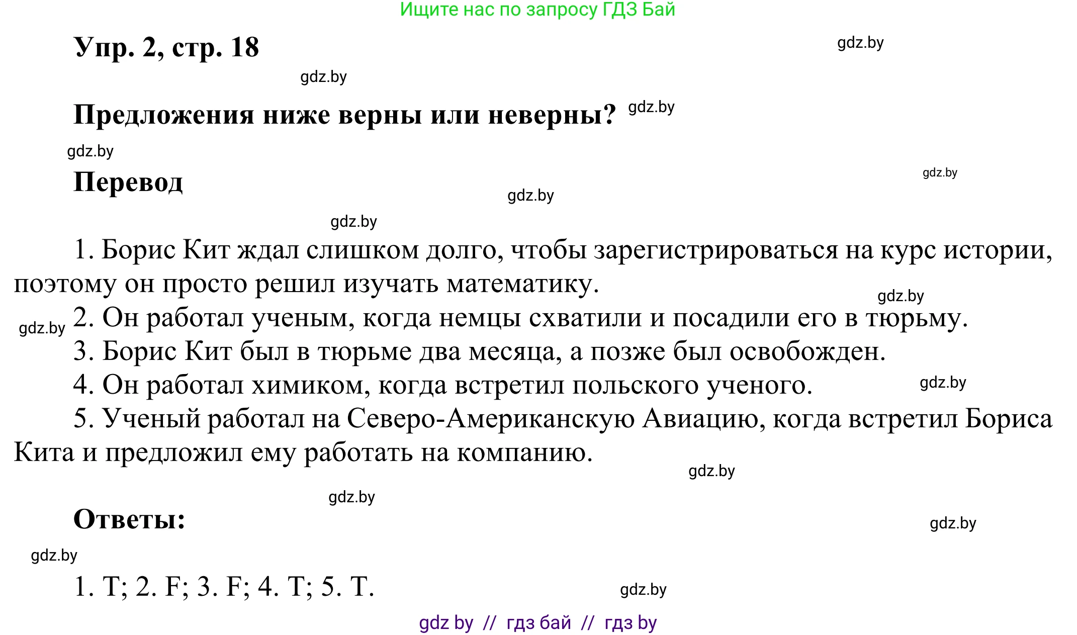 Английский язык (english), 10 класс рабочая тетрадь (activity book), авторы: Юхнель Наталья Валентиновна, Наумова Елена Георгиевна, Демченко Наталья Валентиновна, издательство Аверсэв, Минск, 2020, сиреневого цвета, Часть ( Part) 2, страница 18, номер 2, Решение 2