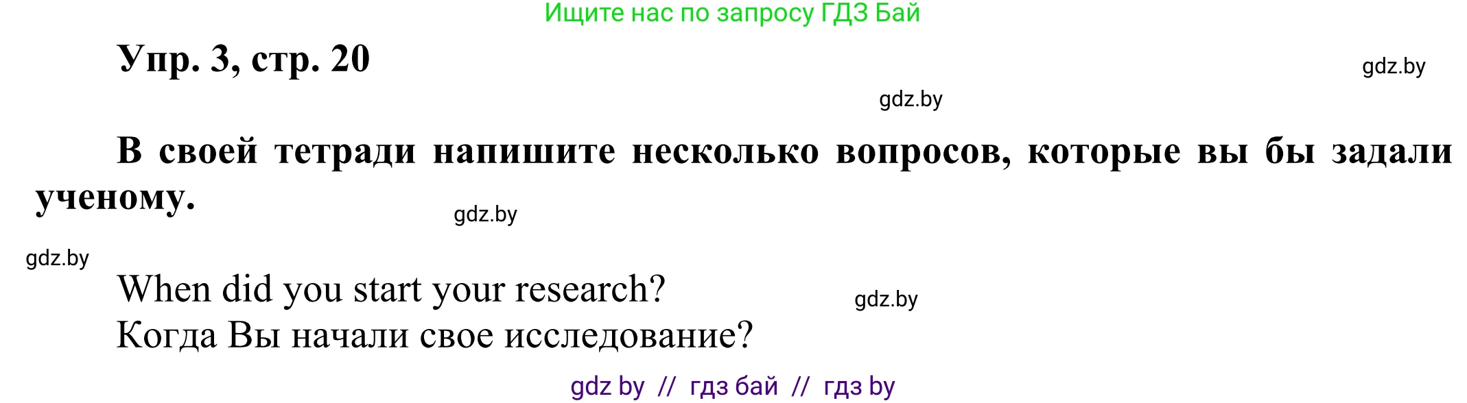 Английский язык (english), 10 класс рабочая тетрадь (activity book), авторы: Юхнель Наталья Валентиновна, Наумова Елена Георгиевна, Демченко Наталья Валентиновна, издательство Аверсэв, Минск, 2020, сиреневого цвета, Часть ( Part) 2, страница 20, номер 3, Решение 2