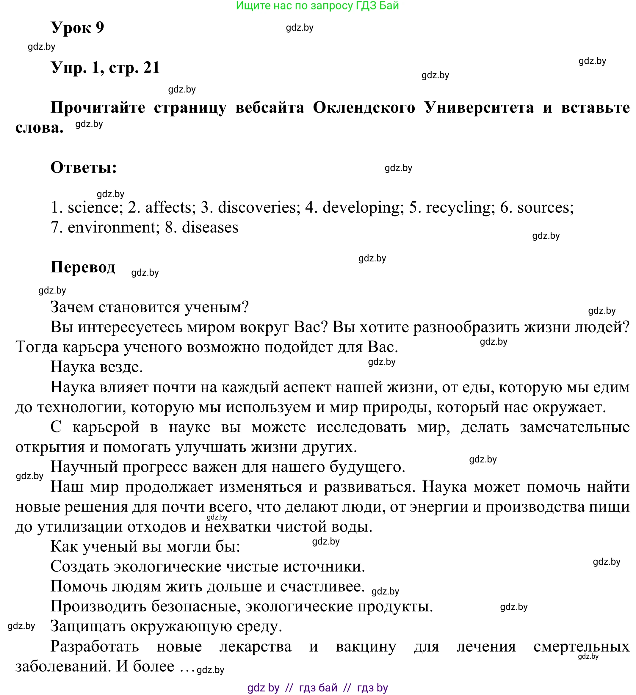 Английский язык (english), 10 класс рабочая тетрадь (activity book), авторы: Юхнель Наталья Валентиновна, Наумова Елена Георгиевна, Демченко Наталья Валентиновна, издательство Аверсэв, Минск, 2020, сиреневого цвета, Часть ( Part) 2, страница 21, номер 1, Решение 2