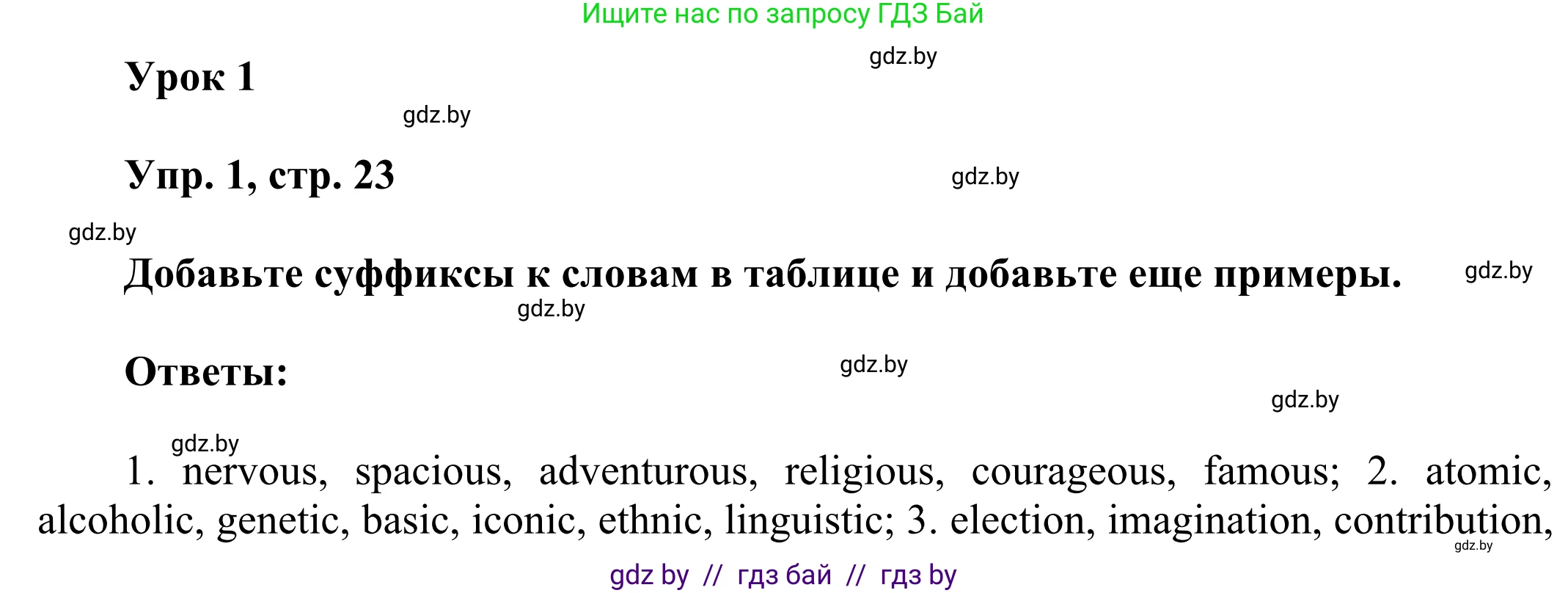 Английский язык (english), 10 класс рабочая тетрадь (activity book), авторы: Юхнель Наталья Валентиновна, Наумова Елена Георгиевна, Демченко Наталья Валентиновна, издательство Аверсэв, Минск, 2020, сиреневого цвета, Часть ( Part) 2, страница 23, номер 1, Решение 2
