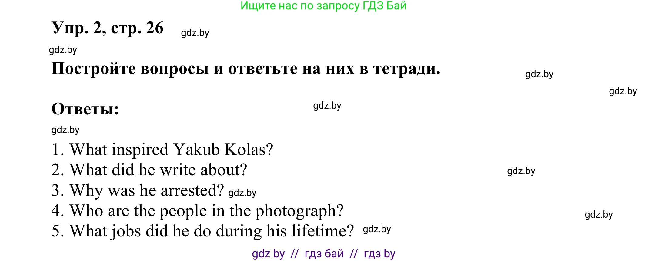 Английский язык (english), 10 класс рабочая тетрадь (activity book), авторы: Юхнель Наталья Валентиновна, Наумова Елена Георгиевна, Демченко Наталья Валентиновна, издательство Аверсэв, Минск, 2020, сиреневого цвета, Часть ( Part) 2, страница 26, номер 2, Решение 2