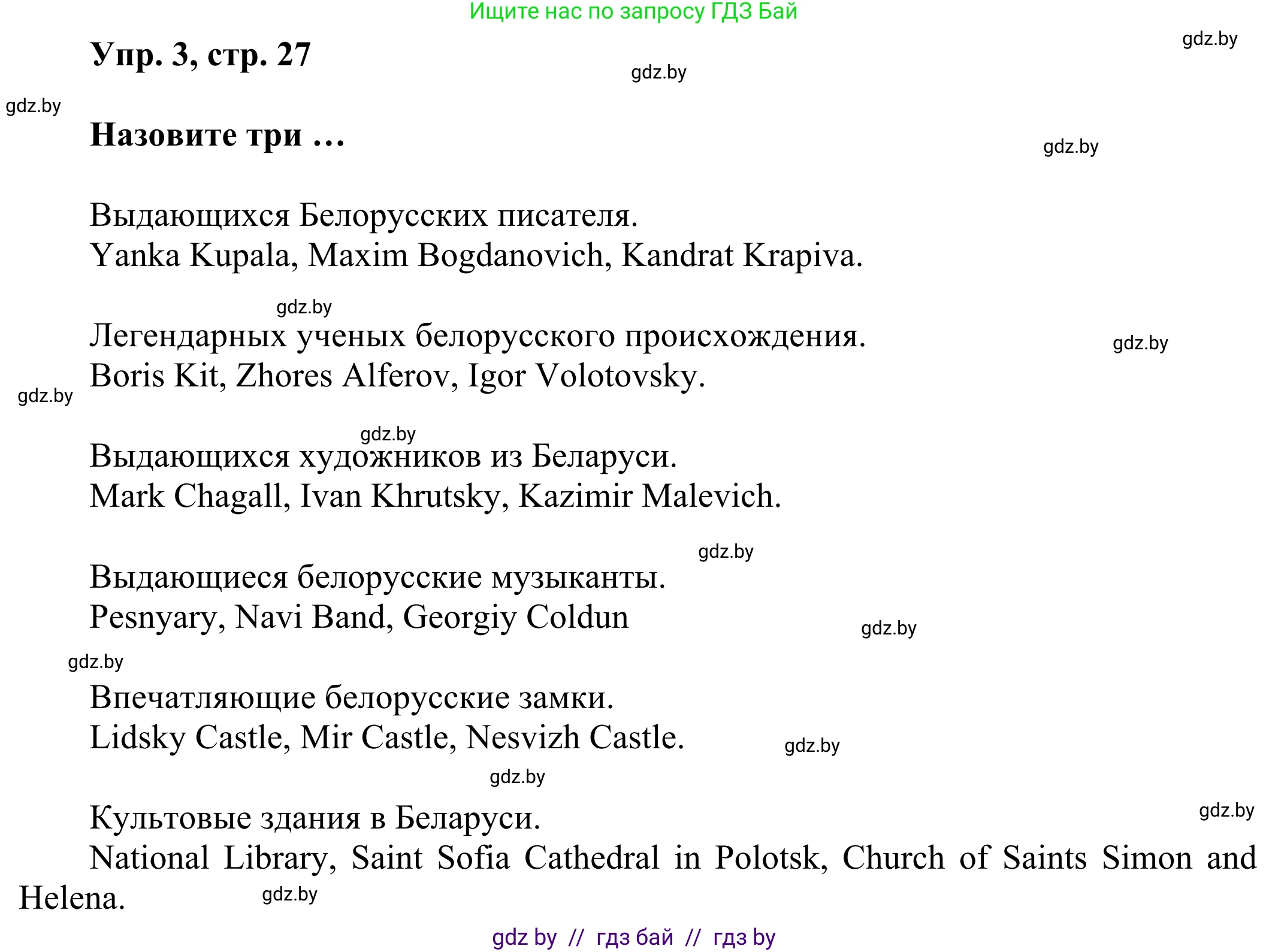 Английский язык (english), 10 класс рабочая тетрадь (activity book), авторы: Юхнель Наталья Валентиновна, Наумова Елена Георгиевна, Демченко Наталья Валентиновна, издательство Аверсэв, Минск, 2020, сиреневого цвета, Часть ( Part) 2, страница 27, номер 3, Решение 2