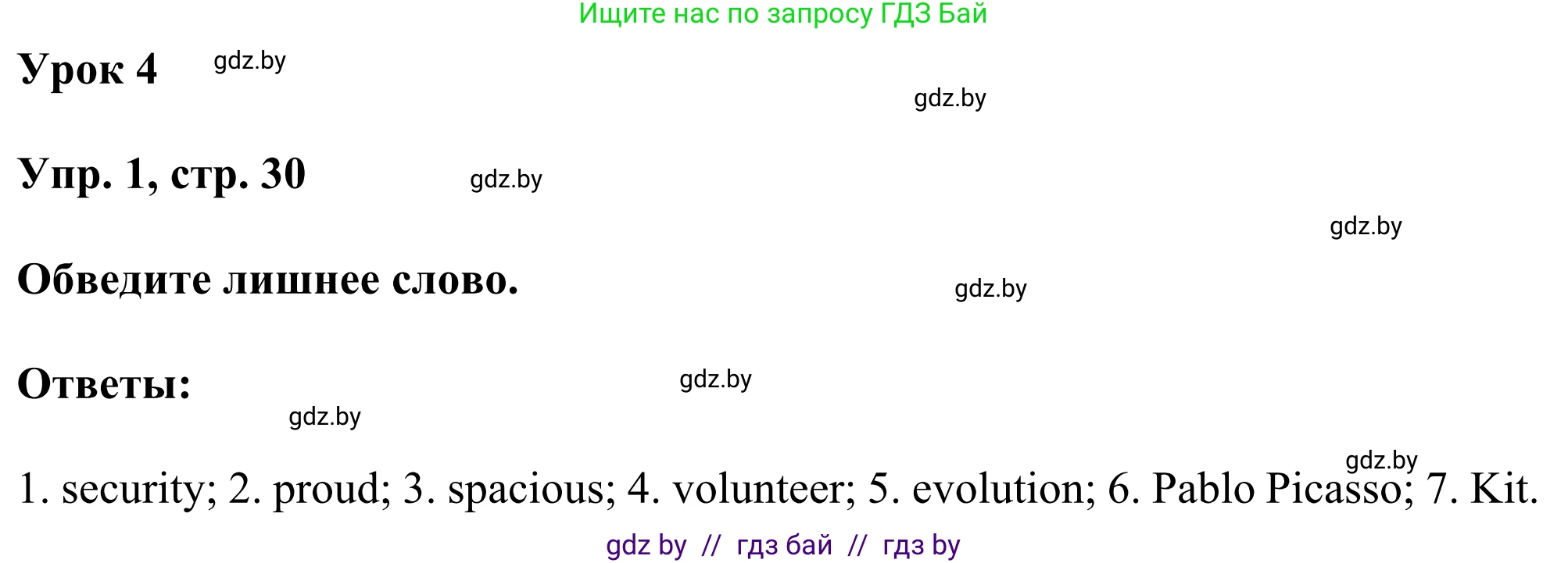 Английский язык (english), 10 класс рабочая тетрадь (activity book), авторы: Юхнель Наталья Валентиновна, Наумова Елена Георгиевна, Демченко Наталья Валентиновна, издательство Аверсэв, Минск, 2020, сиреневого цвета, Часть ( Part) 2, страница 30, номер 1, Решение 2