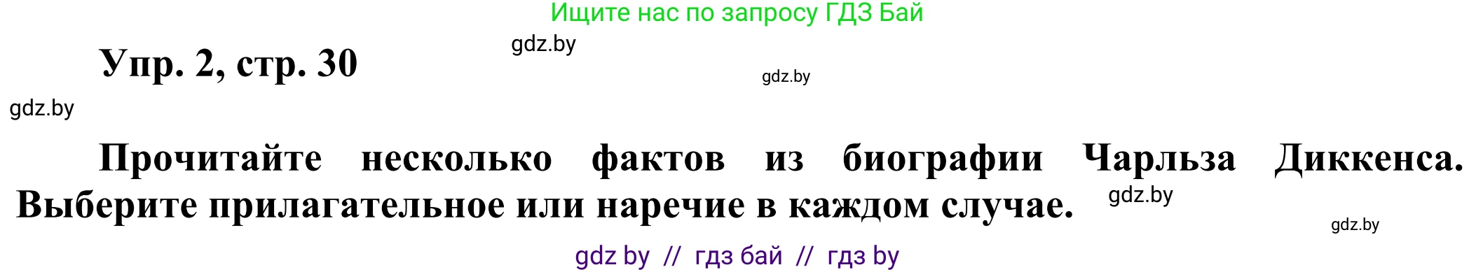 Английский язык (english), 10 класс рабочая тетрадь (activity book), авторы: Юхнель Наталья Валентиновна, Наумова Елена Георгиевна, Демченко Наталья Валентиновна, издательство Аверсэв, Минск, 2020, сиреневого цвета, Часть ( Part) 2, страница 30, номер 2, Решение 2