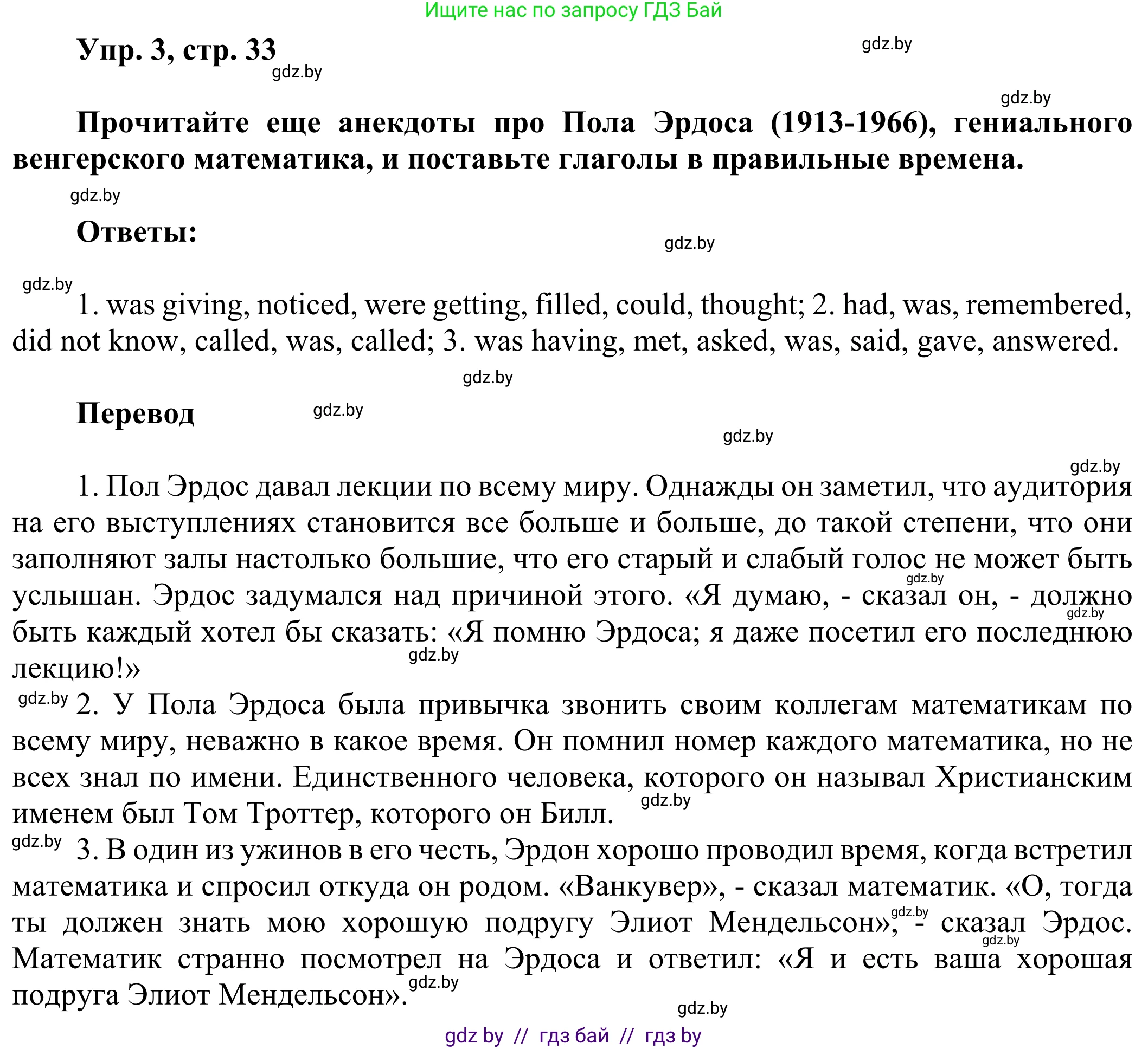 Английский язык (english), 10 класс рабочая тетрадь (activity book), авторы: Юхнель Наталья Валентиновна, Наумова Елена Георгиевна, Демченко Наталья Валентиновна, издательство Аверсэв, Минск, 2020, сиреневого цвета, Часть ( Part) 2, страница 33, номер 3, Решение 2