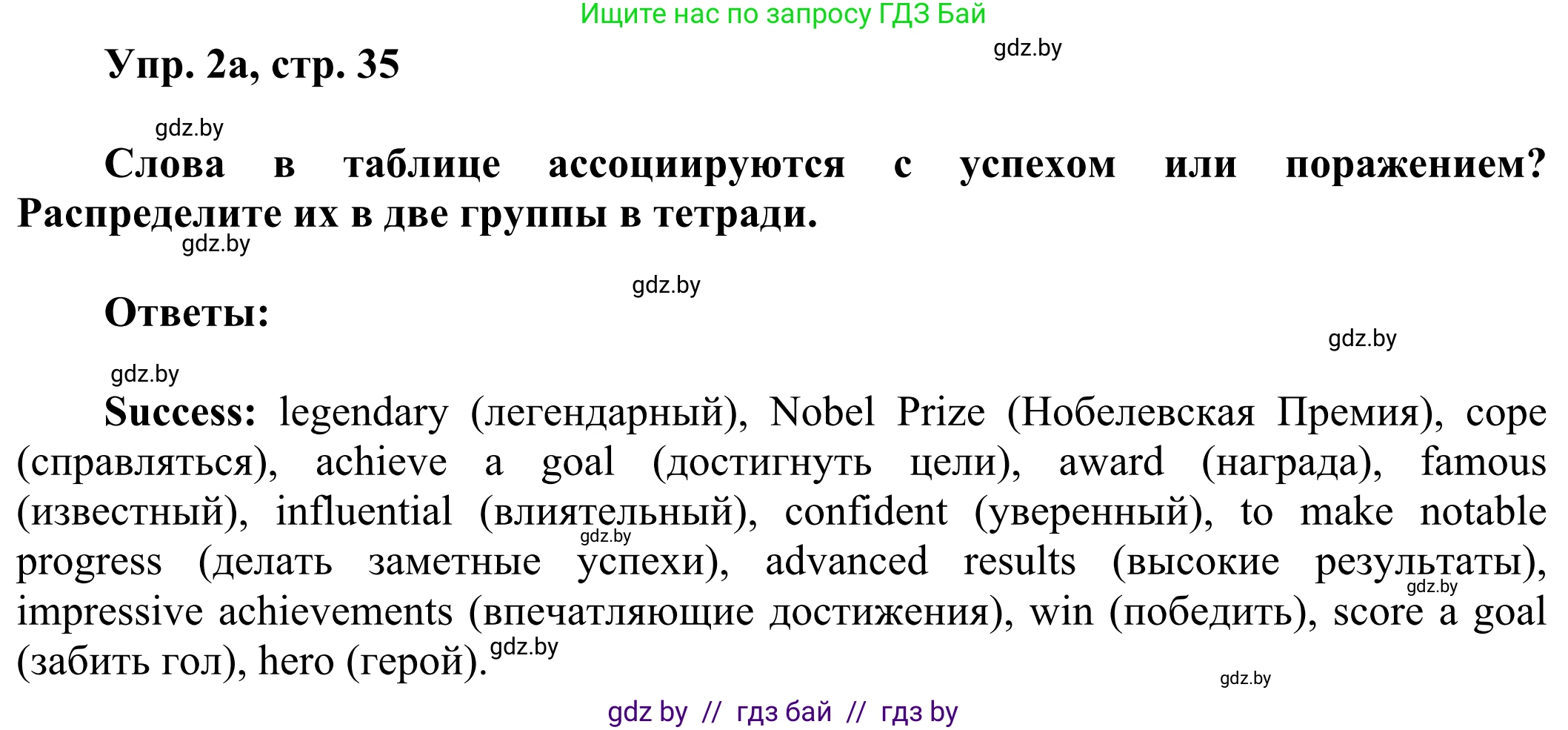 Английский язык (english), 10 класс рабочая тетрадь (activity book), авторы: Юхнель Наталья Валентиновна, Наумова Елена Георгиевна, Демченко Наталья Валентиновна, издательство Аверсэв, Минск, 2020, сиреневого цвета, Часть ( Part) 2, страница 35, номер 2, Решение 2