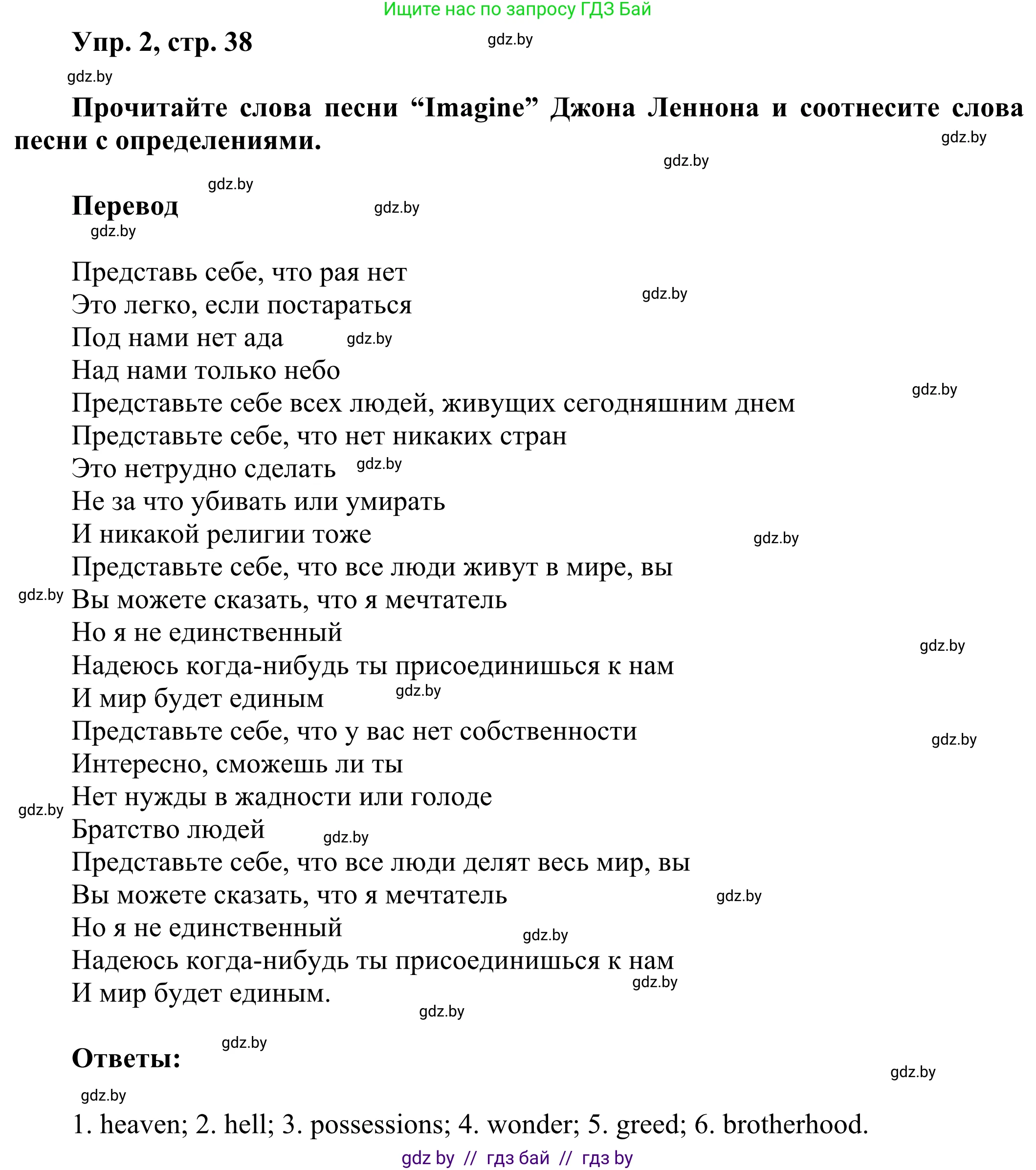 Английский язык (english), 10 класс рабочая тетрадь (activity book), авторы: Юхнель Наталья Валентиновна, Наумова Елена Георгиевна, Демченко Наталья Валентиновна, издательство Аверсэв, Минск, 2020, сиреневого цвета, Часть ( Part) 2, страница 38, номер 2, Решение 2