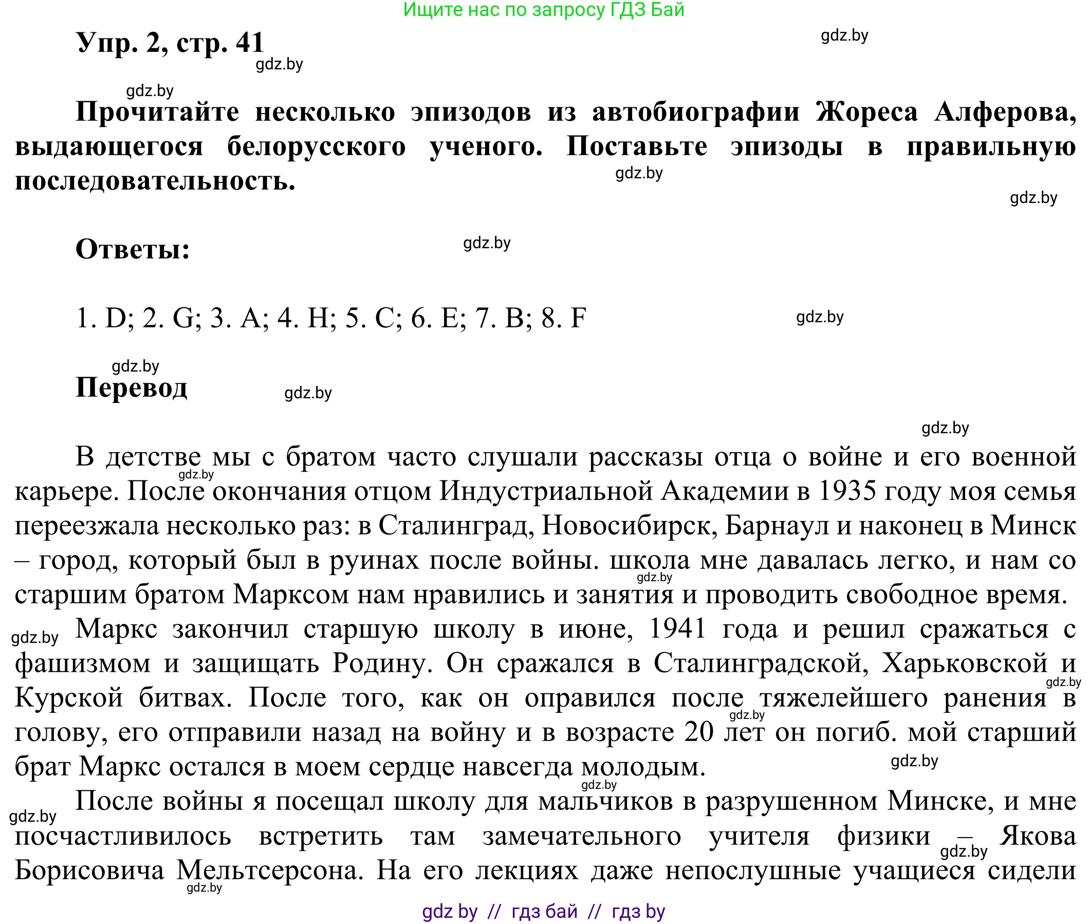 Английский язык (english), 10 класс рабочая тетрадь (activity book), авторы: Юхнель Наталья Валентиновна, Наумова Елена Георгиевна, Демченко Наталья Валентиновна, издательство Аверсэв, Минск, 2020, сиреневого цвета, Часть ( Part) 2, страница 41, номер 2, Решение 2