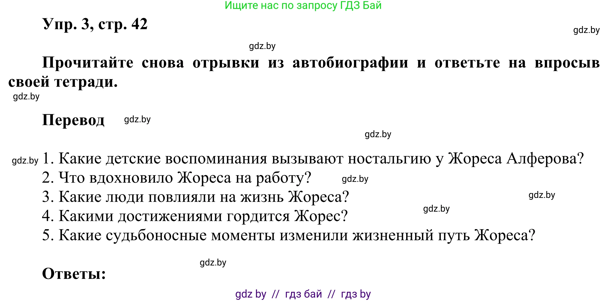 Английский язык (english), 10 класс рабочая тетрадь (activity book), авторы: Юхнель Наталья Валентиновна, Наумова Елена Георгиевна, Демченко Наталья Валентиновна, издательство Аверсэв, Минск, 2020, сиреневого цвета, Часть ( Part) 2, страница 42, номер 3, Решение 2