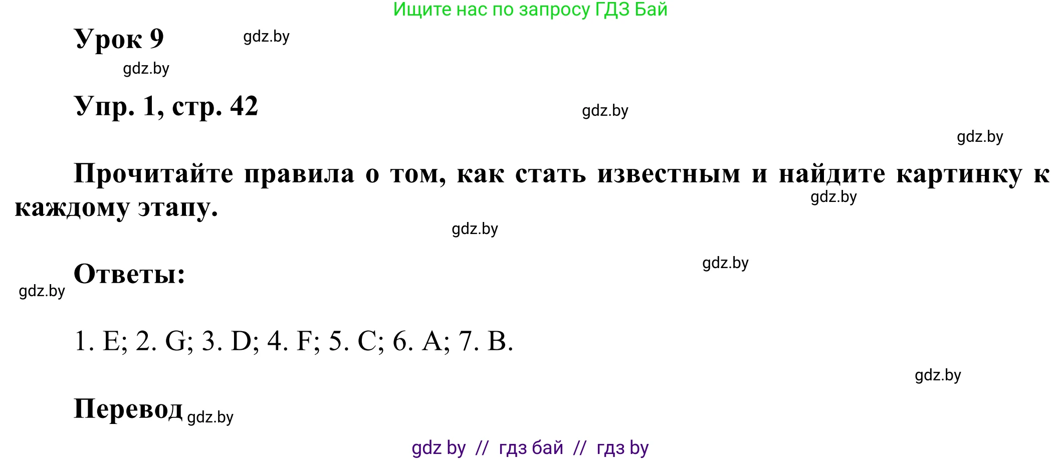 Английский язык (english), 10 класс рабочая тетрадь (activity book), авторы: Юхнель Наталья Валентиновна, Наумова Елена Георгиевна, Демченко Наталья Валентиновна, издательство Аверсэв, Минск, 2020, сиреневого цвета, Часть ( Part) 2, страница 42, номер 1, Решение 2