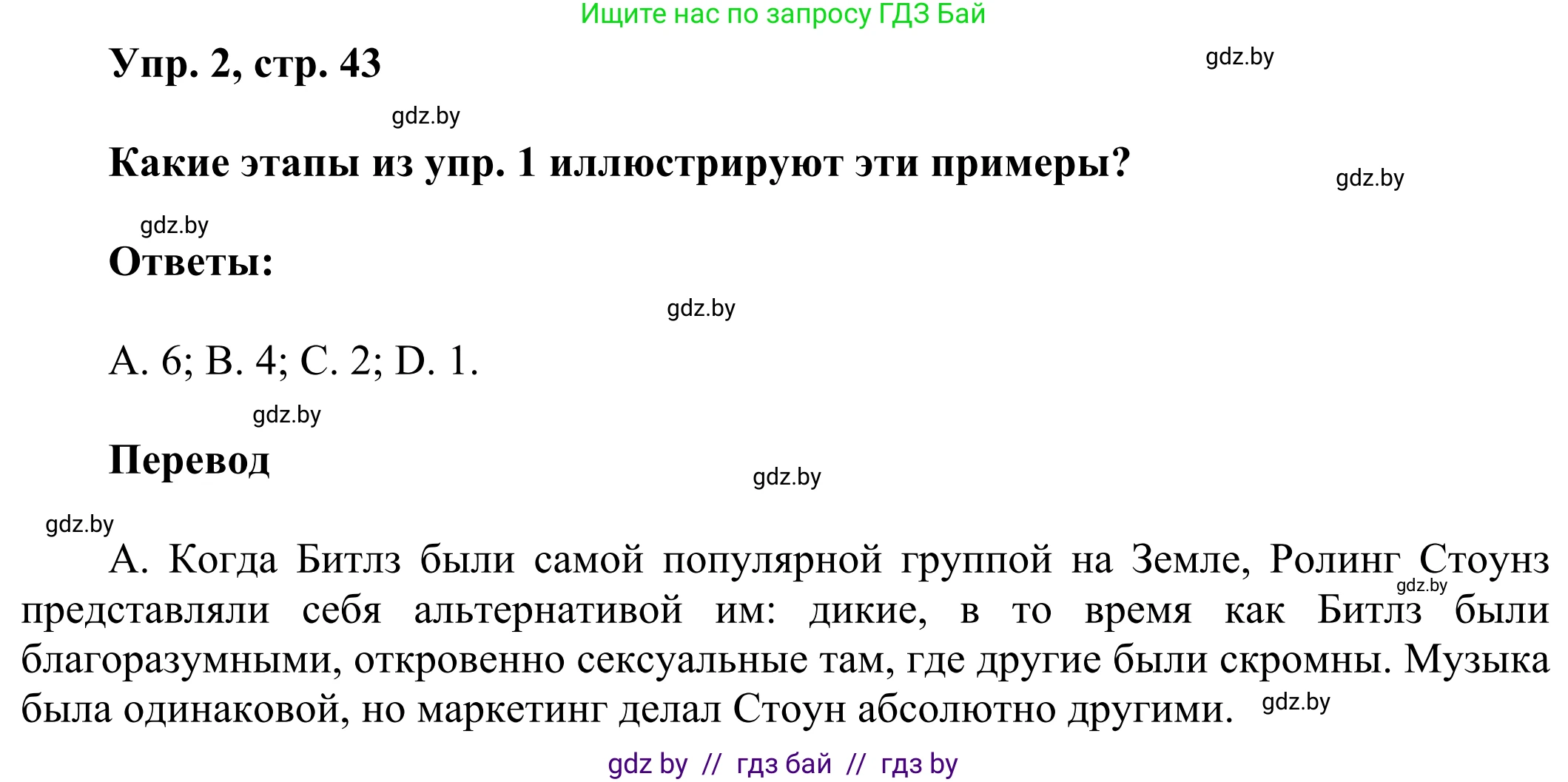 Английский язык (english), 10 класс рабочая тетрадь (activity book), авторы: Юхнель Наталья Валентиновна, Наумова Елена Георгиевна, Демченко Наталья Валентиновна, издательство Аверсэв, Минск, 2020, сиреневого цвета, Часть ( Part) 2, страница 43, номер 2, Решение 2