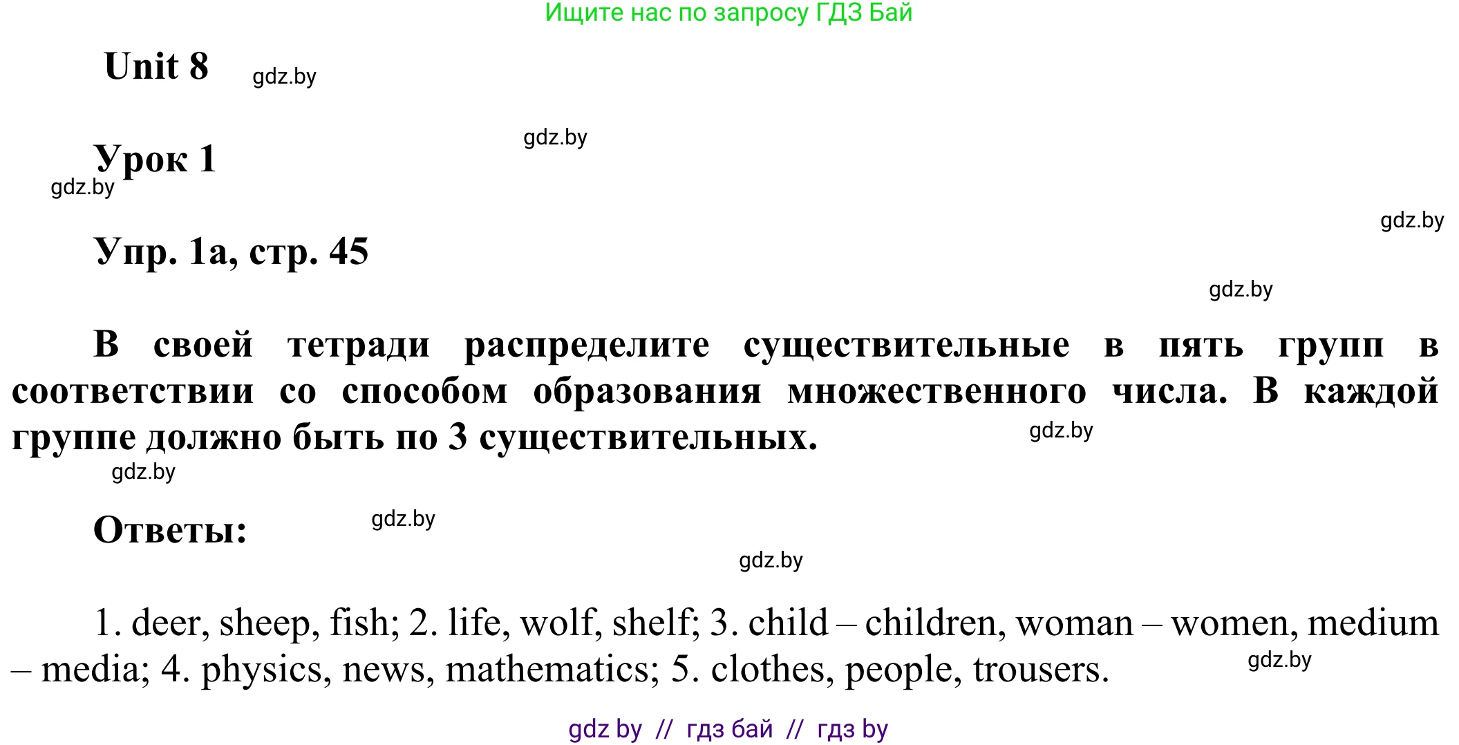 Английский язык (english), 10 класс рабочая тетрадь (activity book), авторы: Юхнель Наталья Валентиновна, Наумова Елена Георгиевна, Демченко Наталья Валентиновна, издательство Аверсэв, Минск, 2020, сиреневого цвета, Часть ( Part) 2, страница 45, номер 1, Решение 2