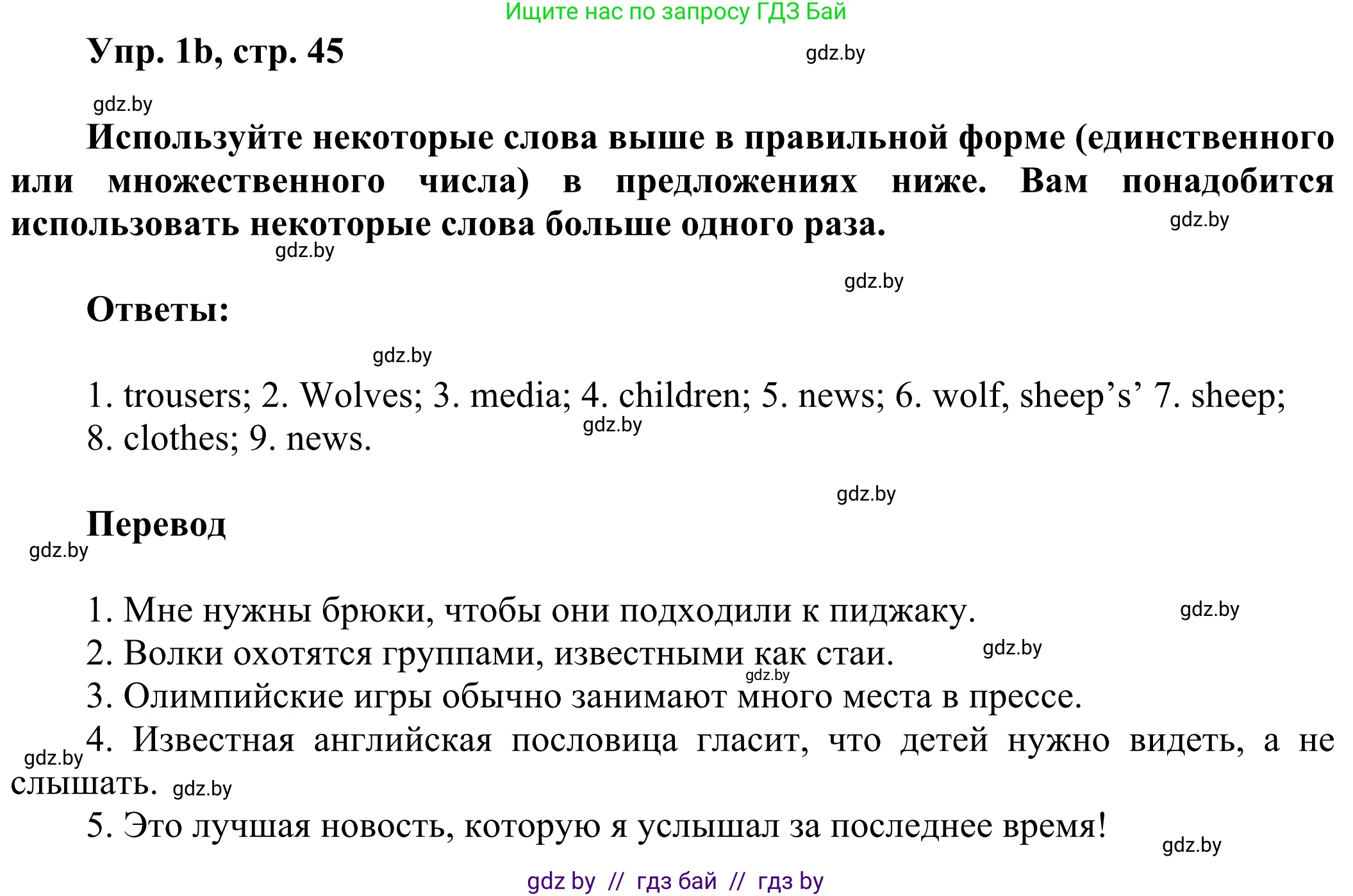 Английский язык (english), 10 класс рабочая тетрадь (activity book), авторы: Юхнель Наталья Валентиновна, Наумова Елена Георгиевна, Демченко Наталья Валентиновна, издательство Аверсэв, Минск, 2020, сиреневого цвета, Часть ( Part) 2, страница 45, номер 1, Решение 2 (продолжение 2)