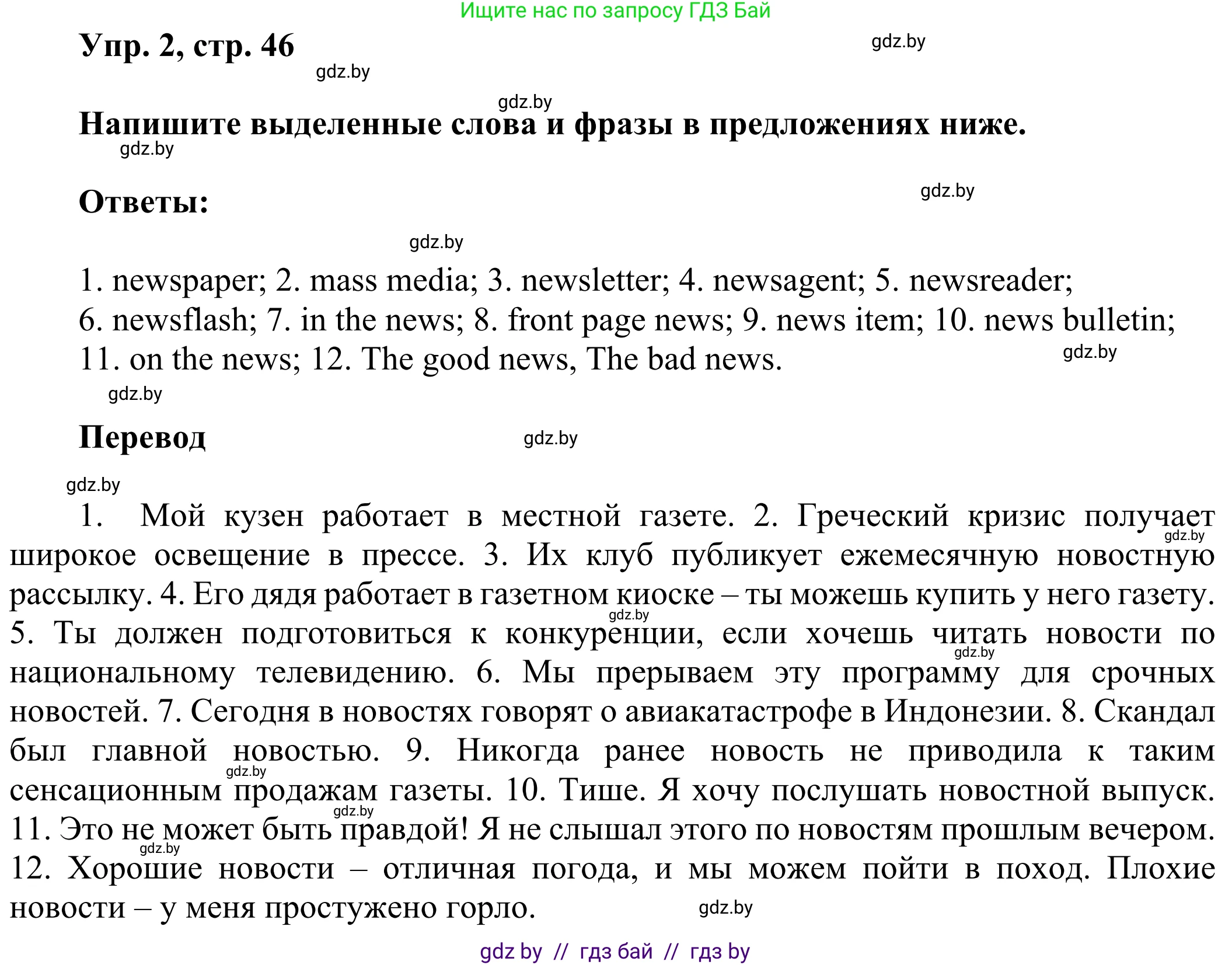 Английский язык (english), 10 класс рабочая тетрадь (activity book), авторы: Юхнель Наталья Валентиновна, Наумова Елена Георгиевна, Демченко Наталья Валентиновна, издательство Аверсэв, Минск, 2020, сиреневого цвета, Часть ( Part) 2, страница 46, номер 2, Решение 2